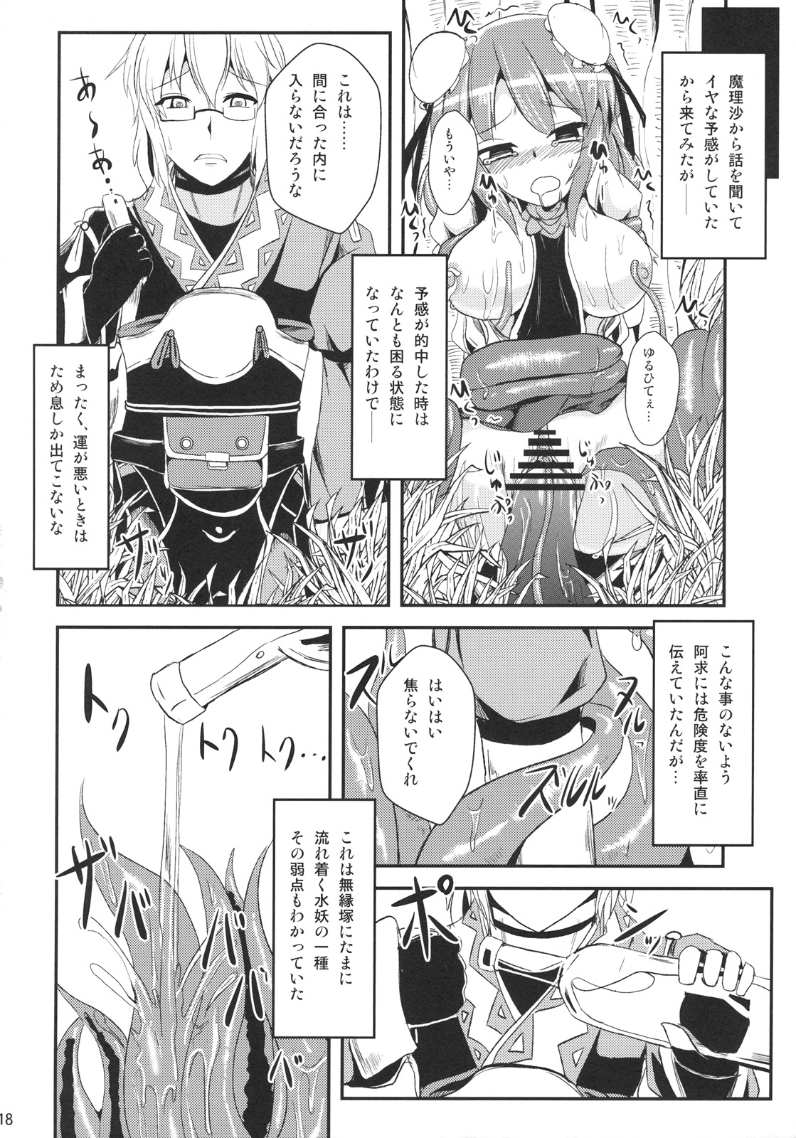 (Reitaisai 8) [Yamotodou Rakugakiichi (yamoto)] Ibara Hyaku Ka (Touhou Project) page 18 full