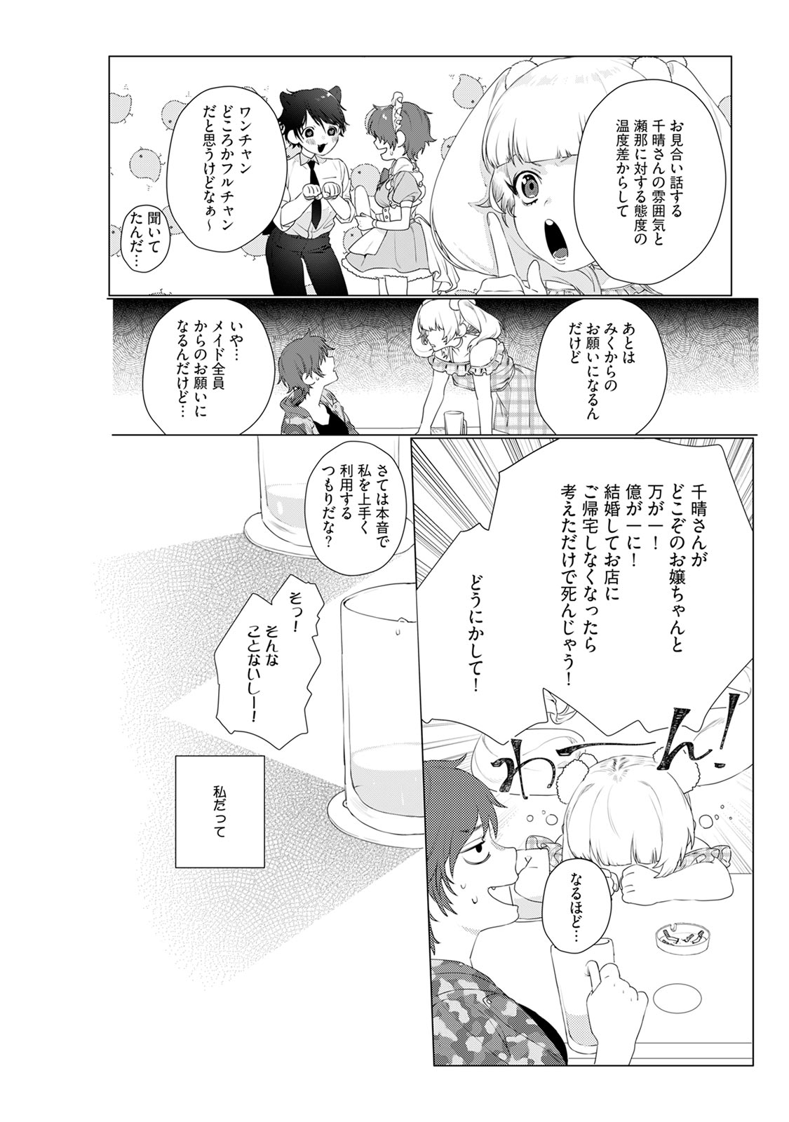 [ししゃも] アットホームダーリン page 10 full