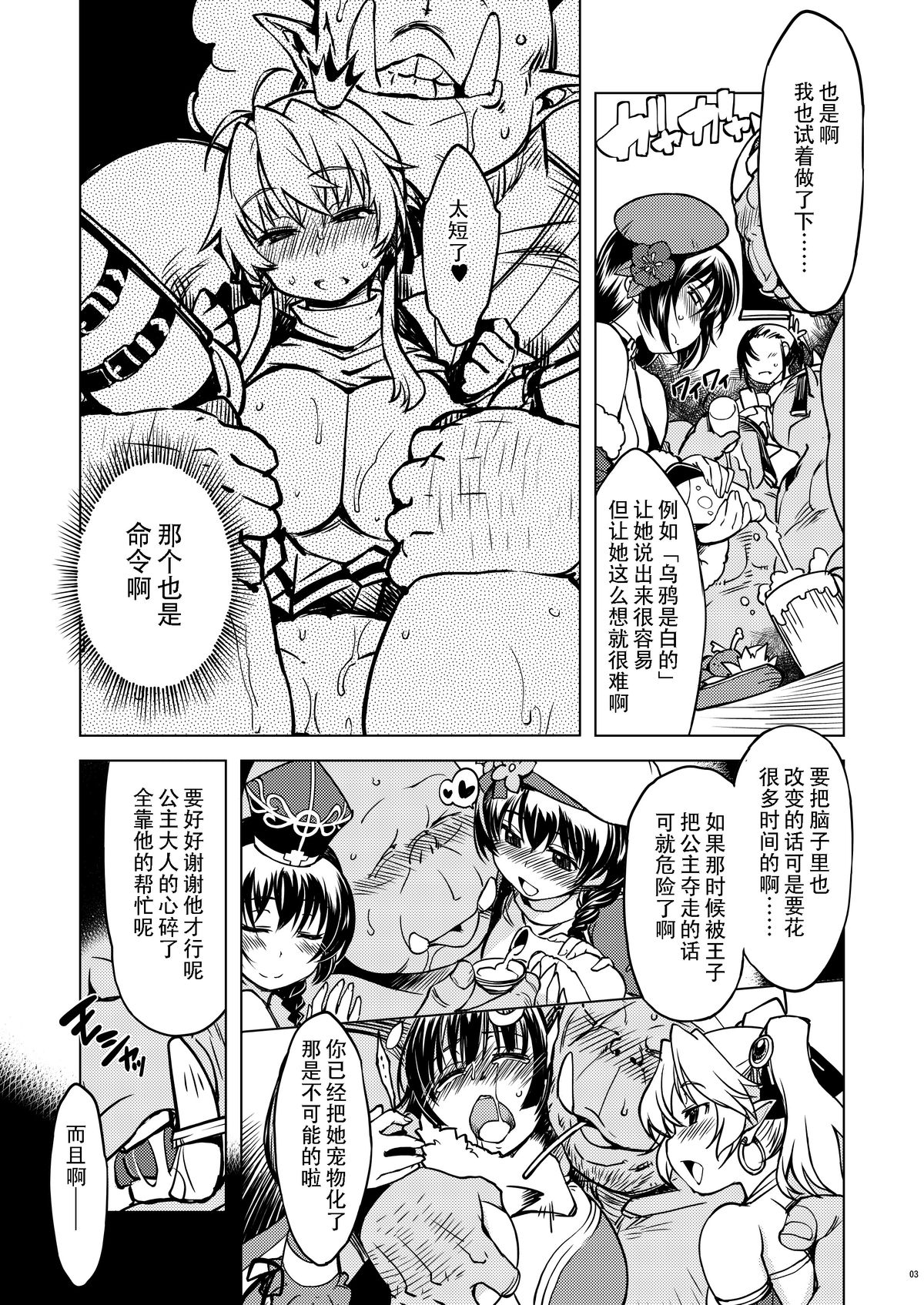 [Xration (mil)] Hime Kishi Tame Ho (Ragnarok Online) [Chinese] [超⑨汉化] [Digital] page 9 full