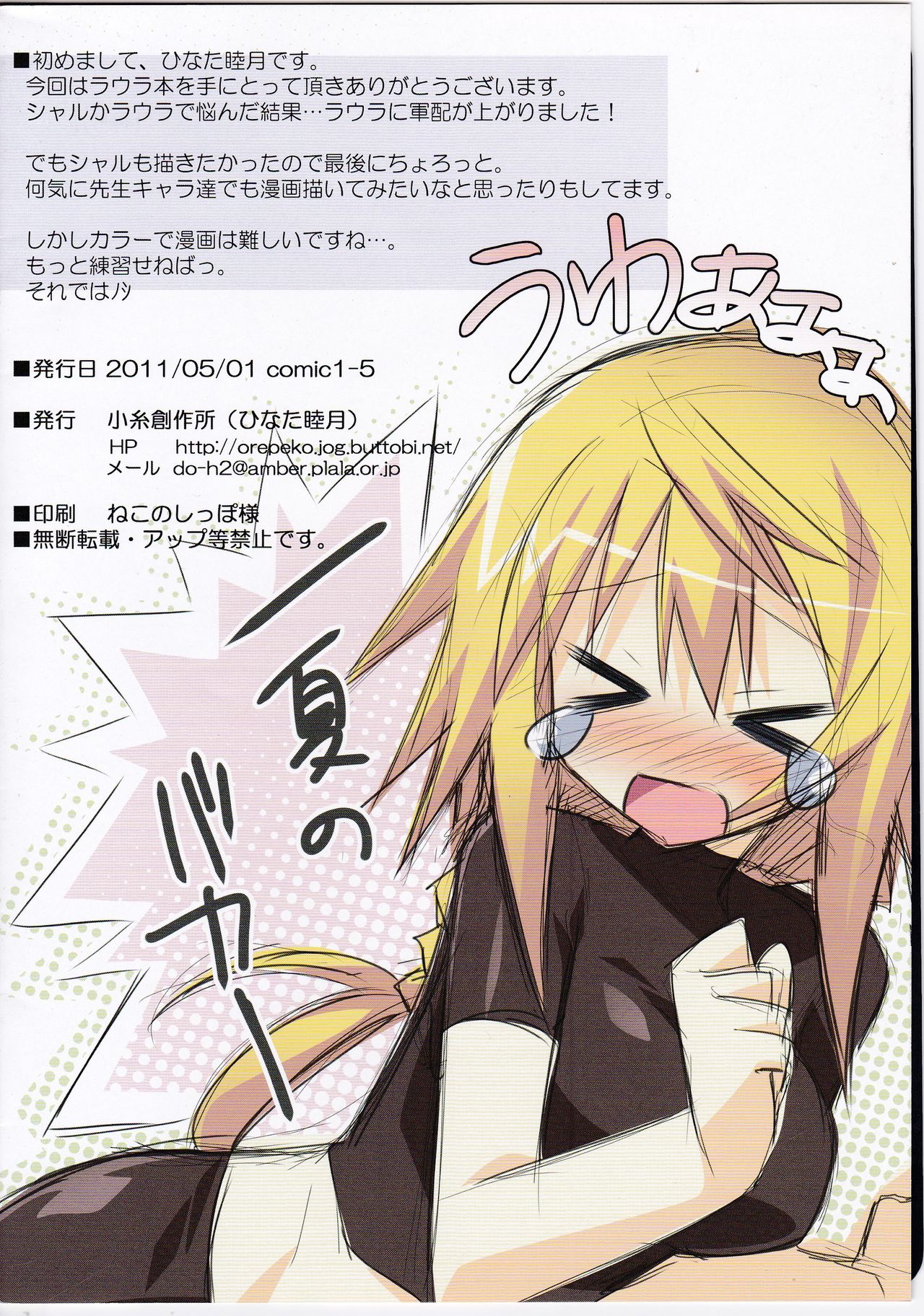 (COMIC1☆5) [Koito Sousakusho (Hinata Mutsuki)] Damatte Watashi no Yome ni nare (IS <Infinite Stratos>) page 8 full