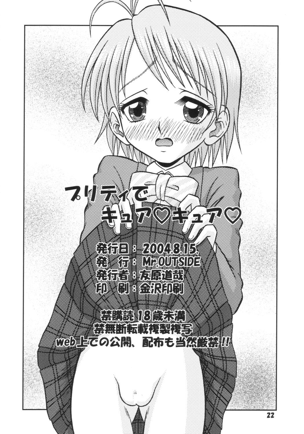 (C66) [Mr.OUTSIDE (Tomohara Michiya)] Pretty de Curecure (Pretty Cure) page 21 full