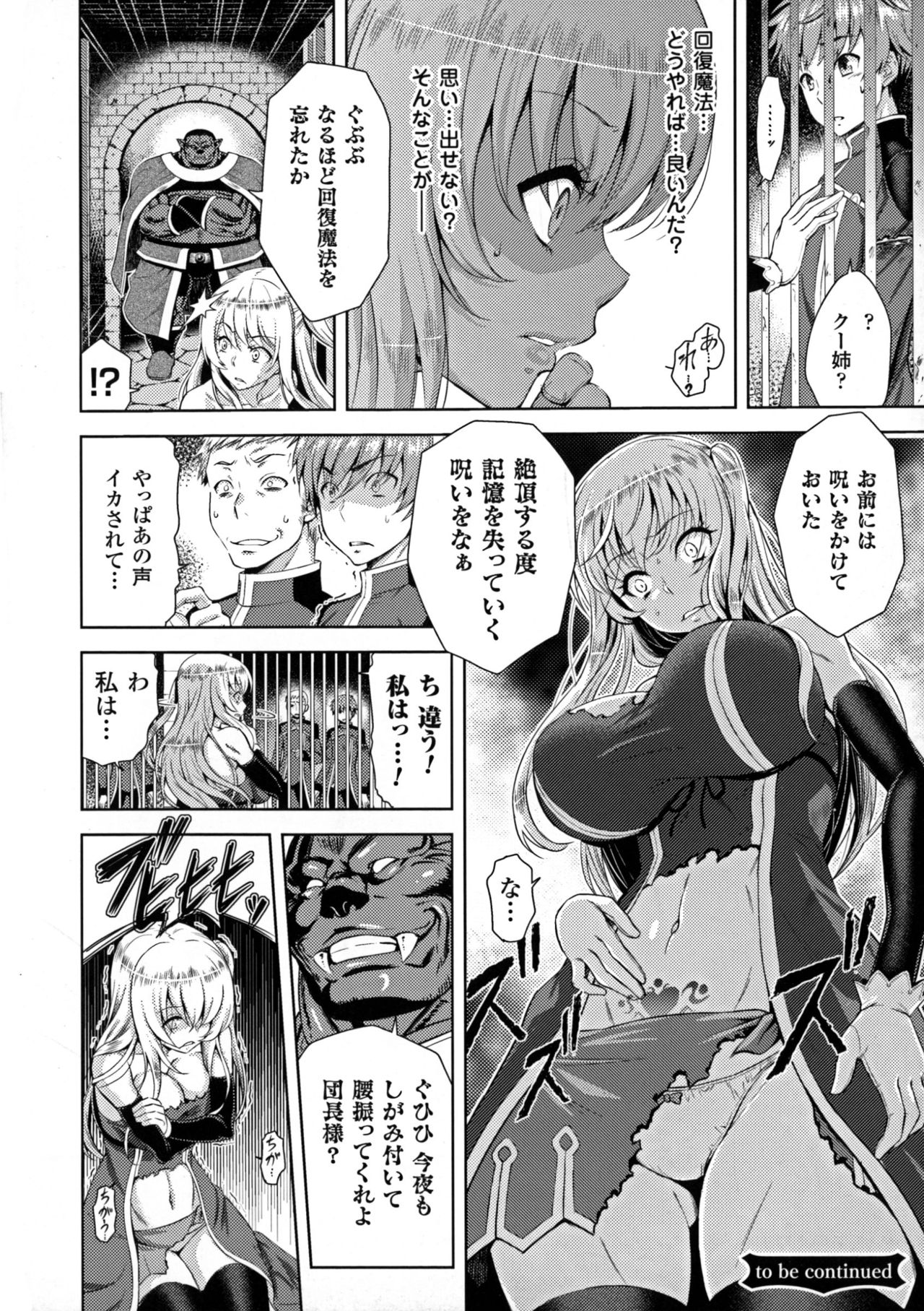 [Yamada Gogogo] ERONA Orc no Inmon ni Okasareta Onna Kishi no Matsuro Ch. 1-6 page 24 full