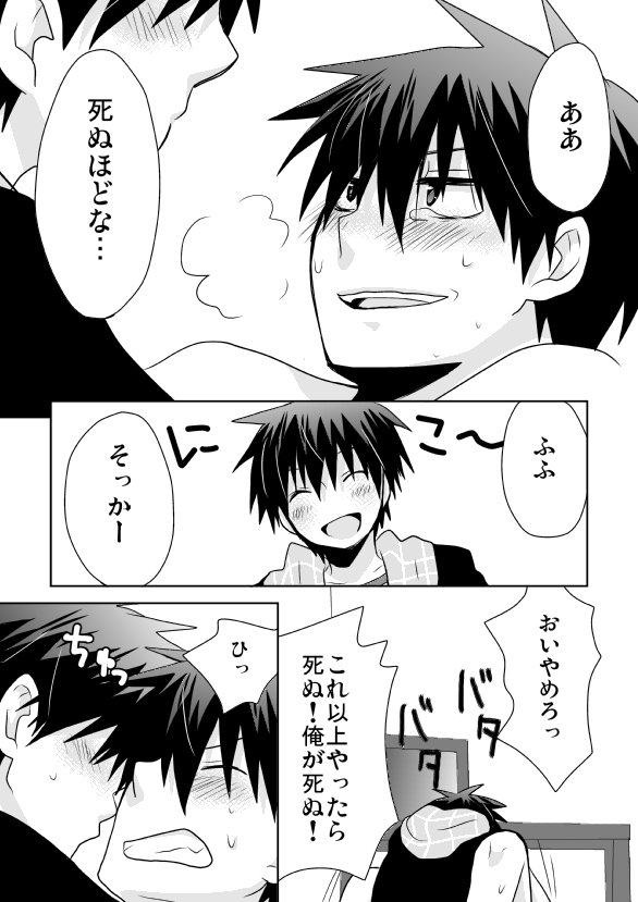 [Tasaba (Shimesaba)] Tsukui Kentarou Touyaku Goukan Jiken (Toshoshitsu no Neversista) [Digital] page 42 full