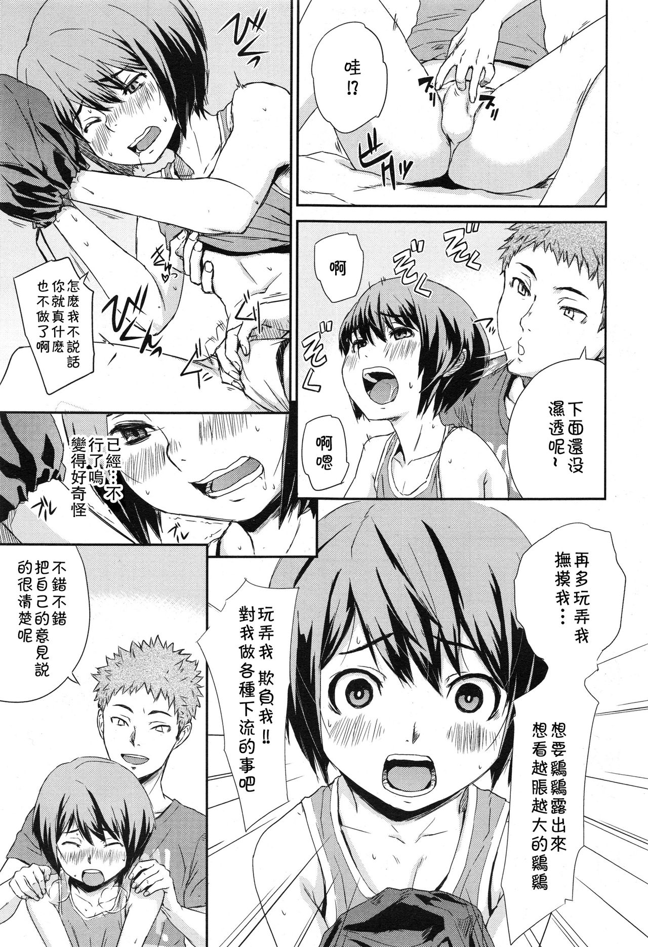 [U-hi] Next is…? (Koushoku Shounen Vol.10) [Chinese] [theoldestcat汉化] page 9 full