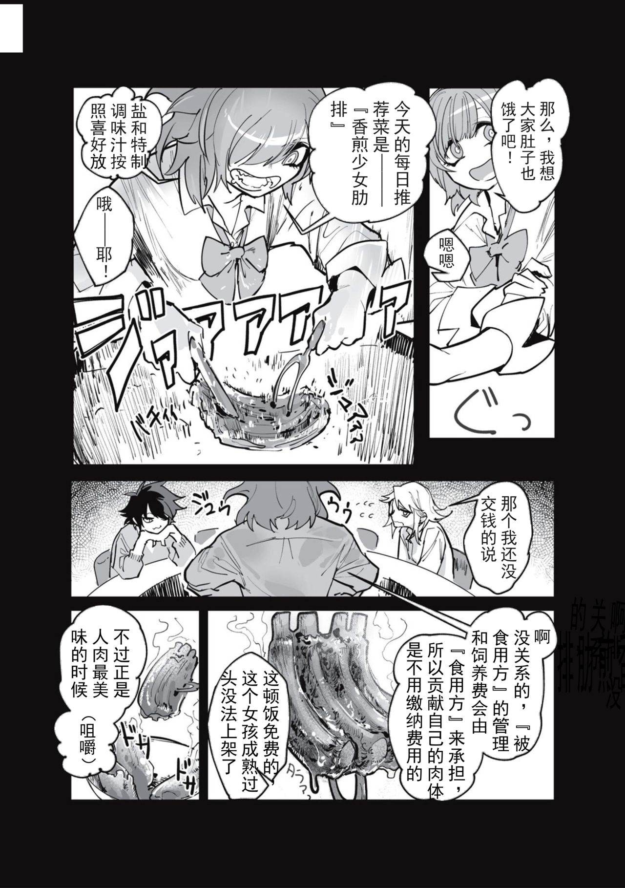 [Mado] Taberu Hito Araba (Cannibalism!) [Chinese] [意呆利娅汉化] page 13 full