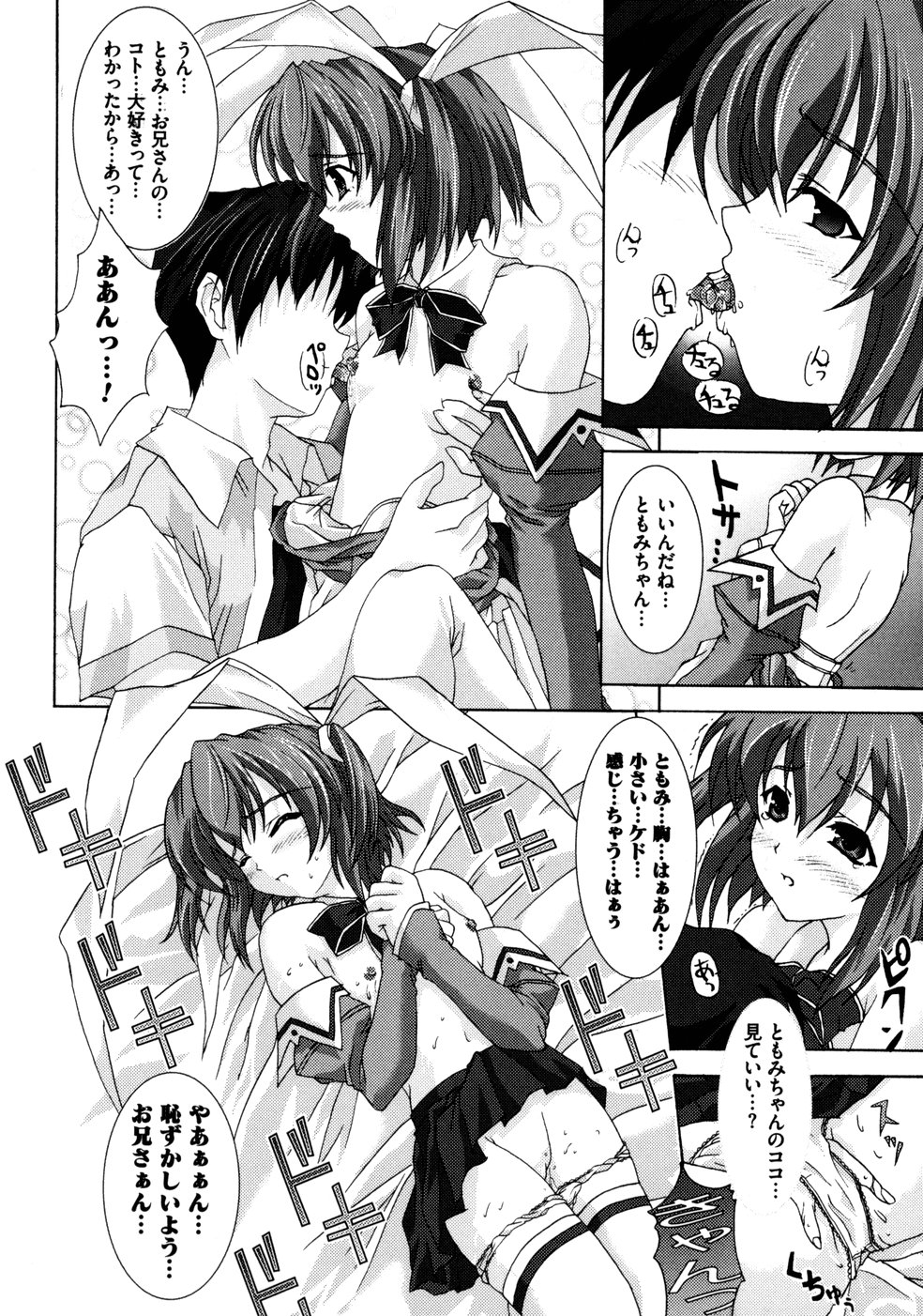 [Map] Tomomi no Yuuwaku -Zettai Aizawa- page 28 full