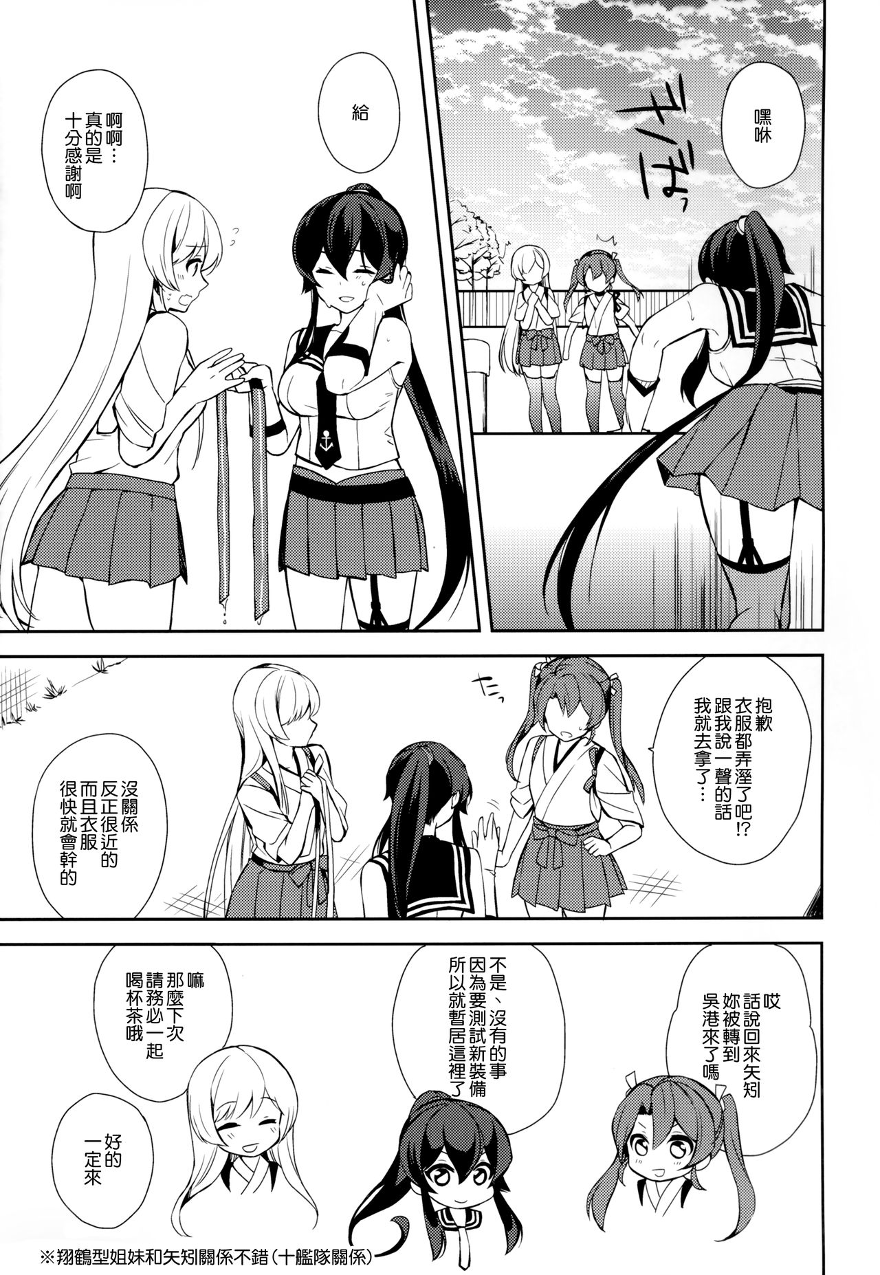(C92) [Rosapersica (Ichinomiya)] Keijun Yahagi wa Koi o Shita Jou (Kantai Collection -KanColle-) [Chinese] [嗶咔嗶咔漢化組] page 45 full
