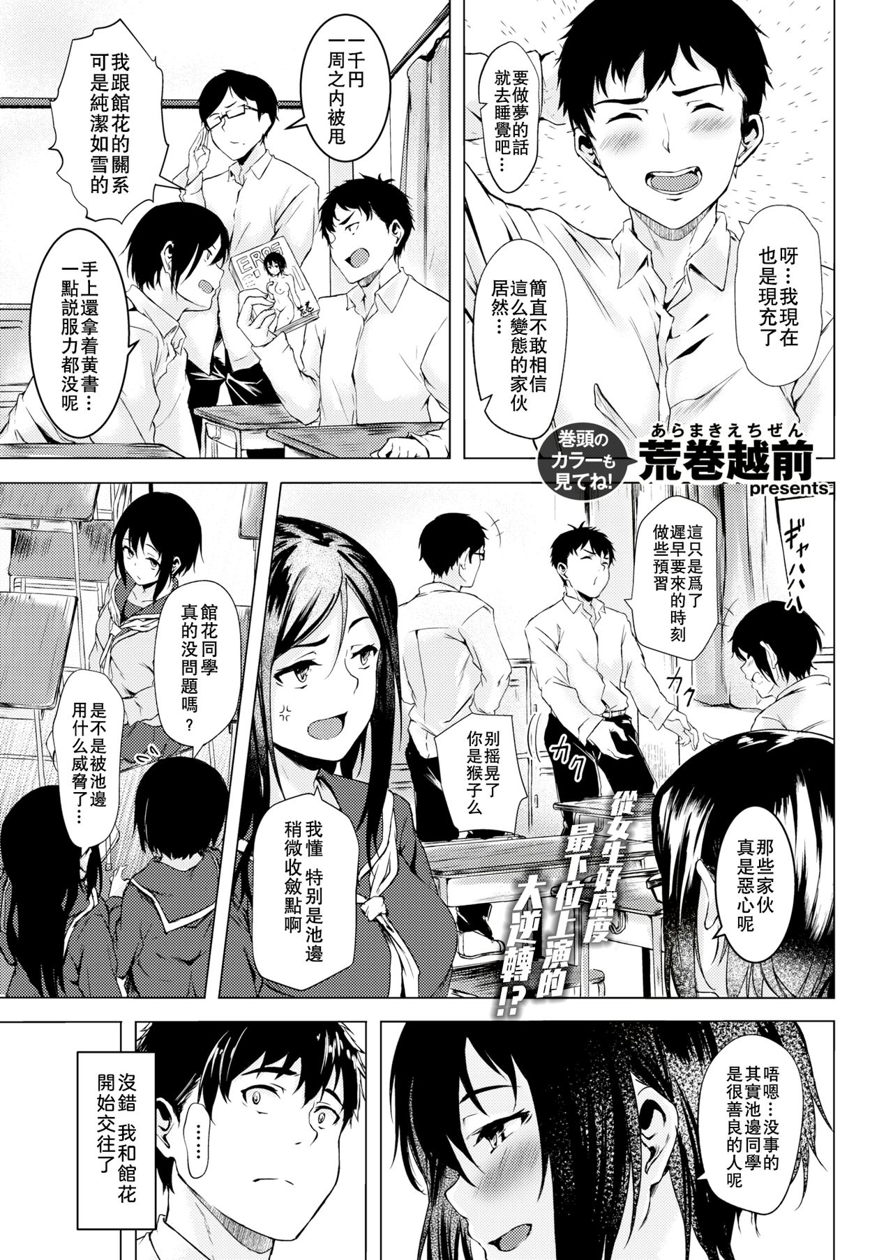 [Aramaki Echizen] Tachibana-san wa Tameshitai (COMIC X-EROS #71) [Chinese] [enculé×nemu7e漢化] [Digital] page 1 full