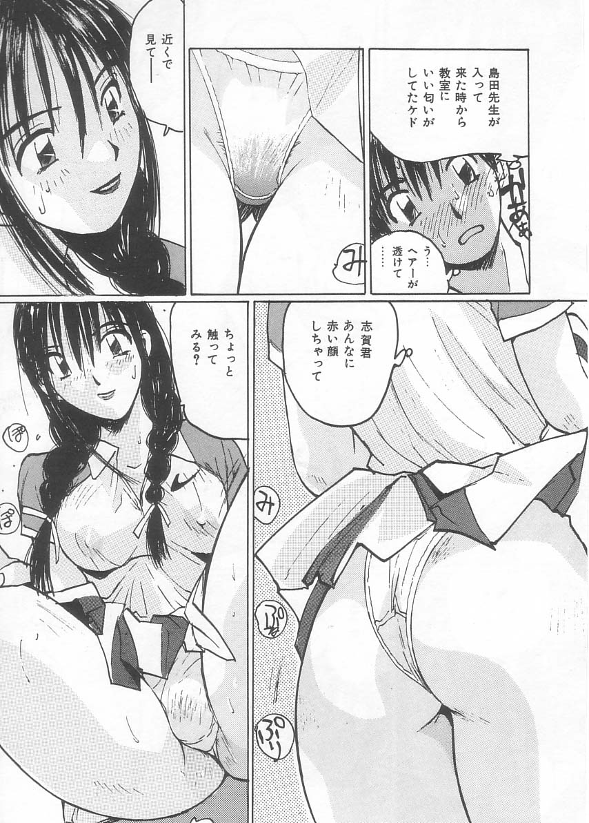 [Katase Shou] Mizugi de Foo - In the swimsuit. Foo page 32 full