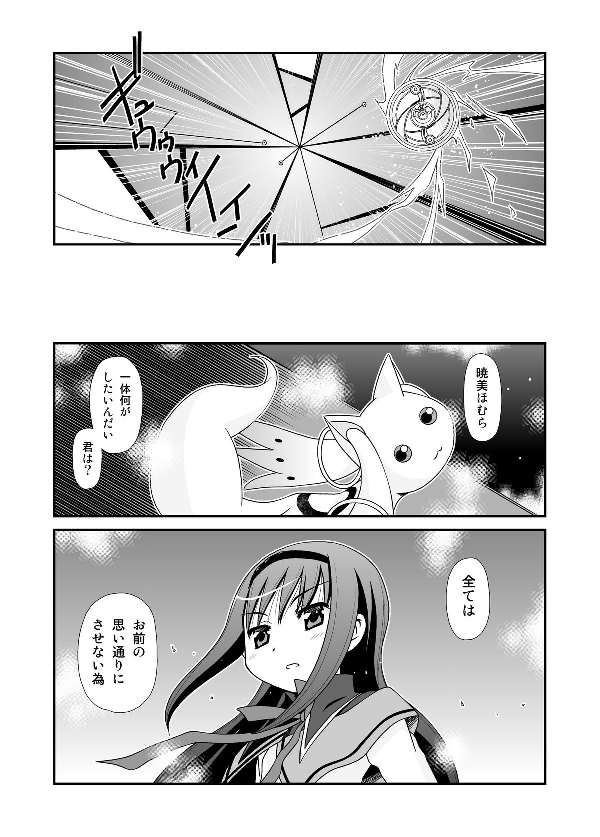 [Usaneri Island (Zummy)] Ainouta (Puella Magi Madoka Magica) [Digital] page 5 full