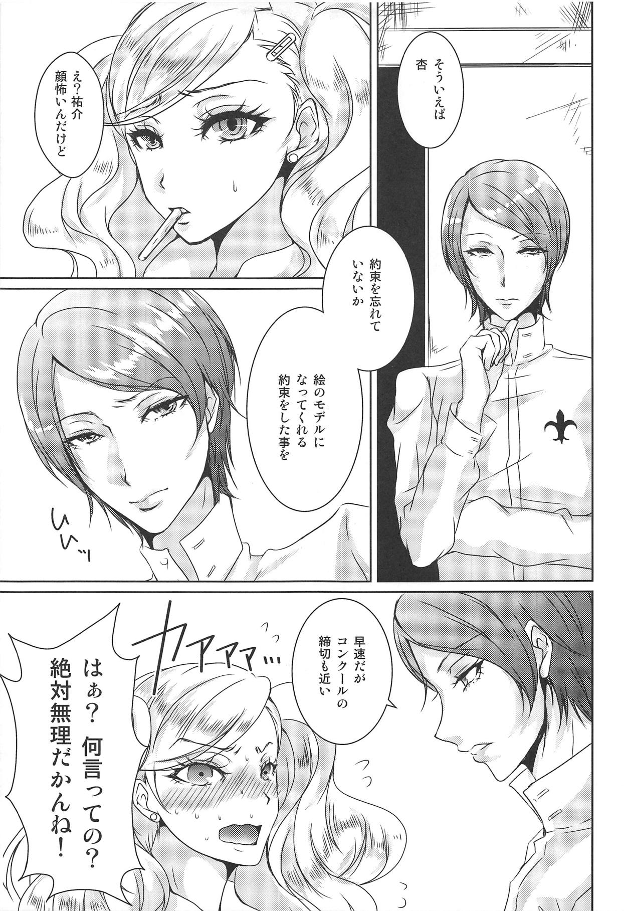 (C91) [Dirty69star★ (Soga)] OMG!! (Persona 5) page 4 full