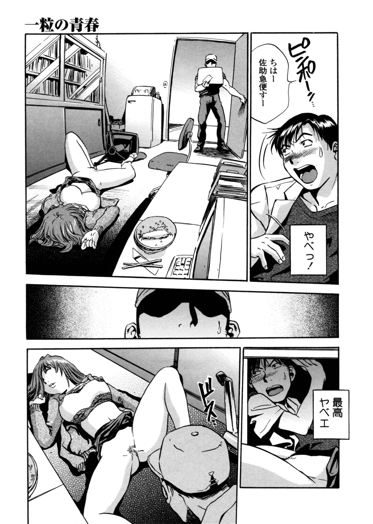 [THE SEIJI] Hamichichi Oneesan ~Kinyoubi wa Hentai~ page 35 full