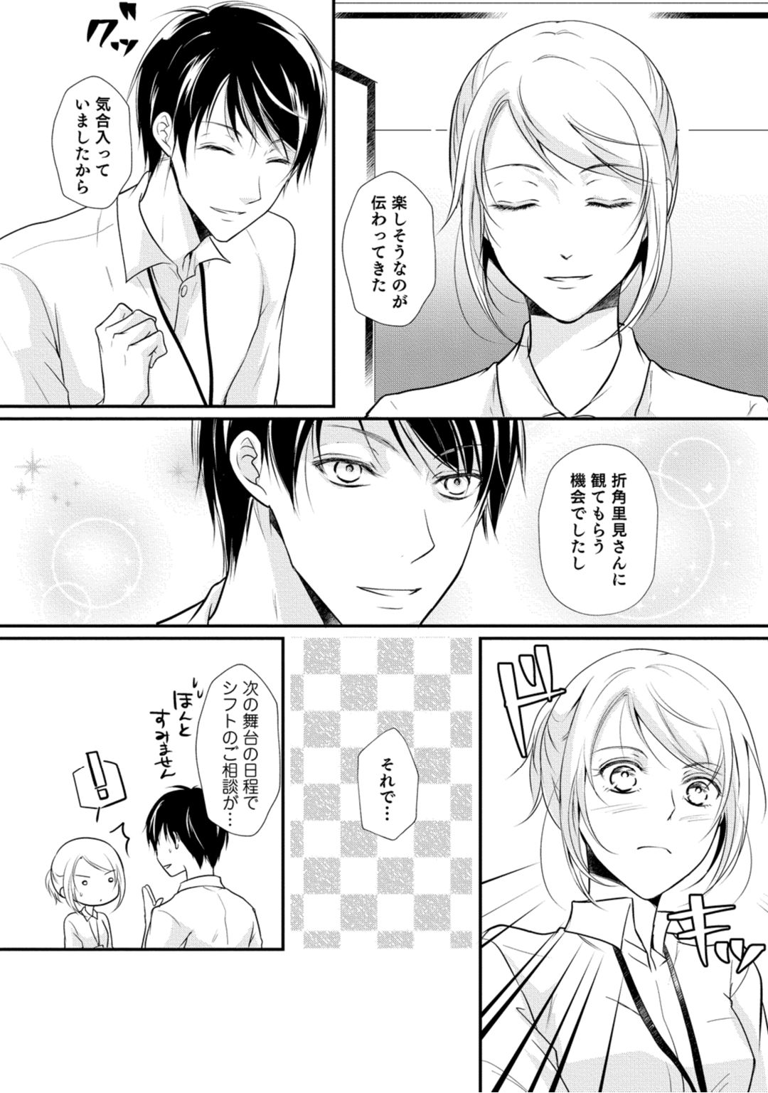 [木成あけび] 上司が恋を信じない 前編 page 17 full