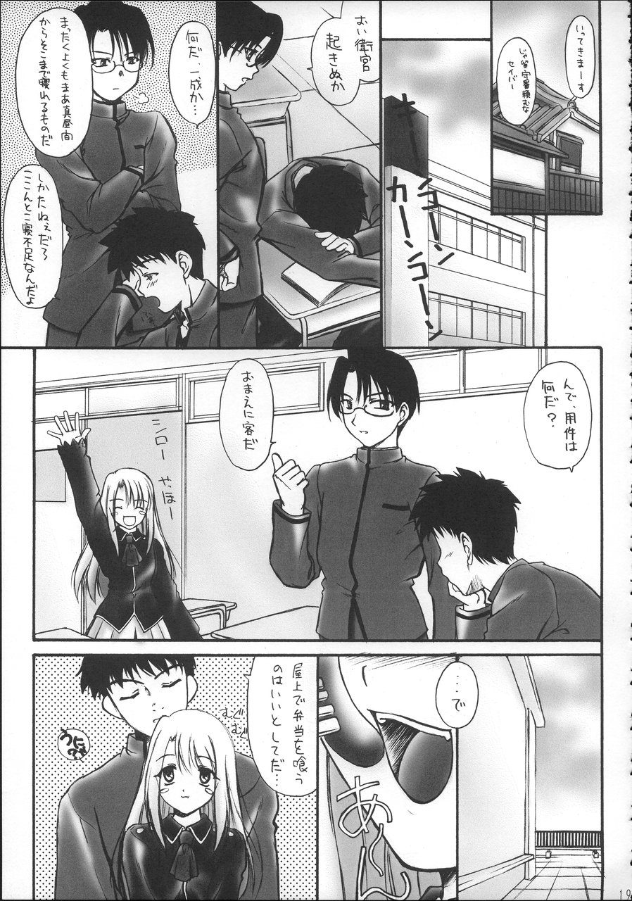 (C66) [Beniya (Kurenai Yuuki)] Fake black out SIDE-B (Fate/Stay Night) page 18 full