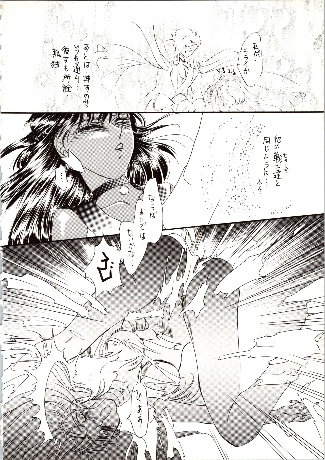 [P.P.P.P.C, TRAP (Matsuzaka Reia, Urano Mami)] Kangethu Hien Vol. 6 (Bishoujo Senshi Sailor Moon) page 16 full