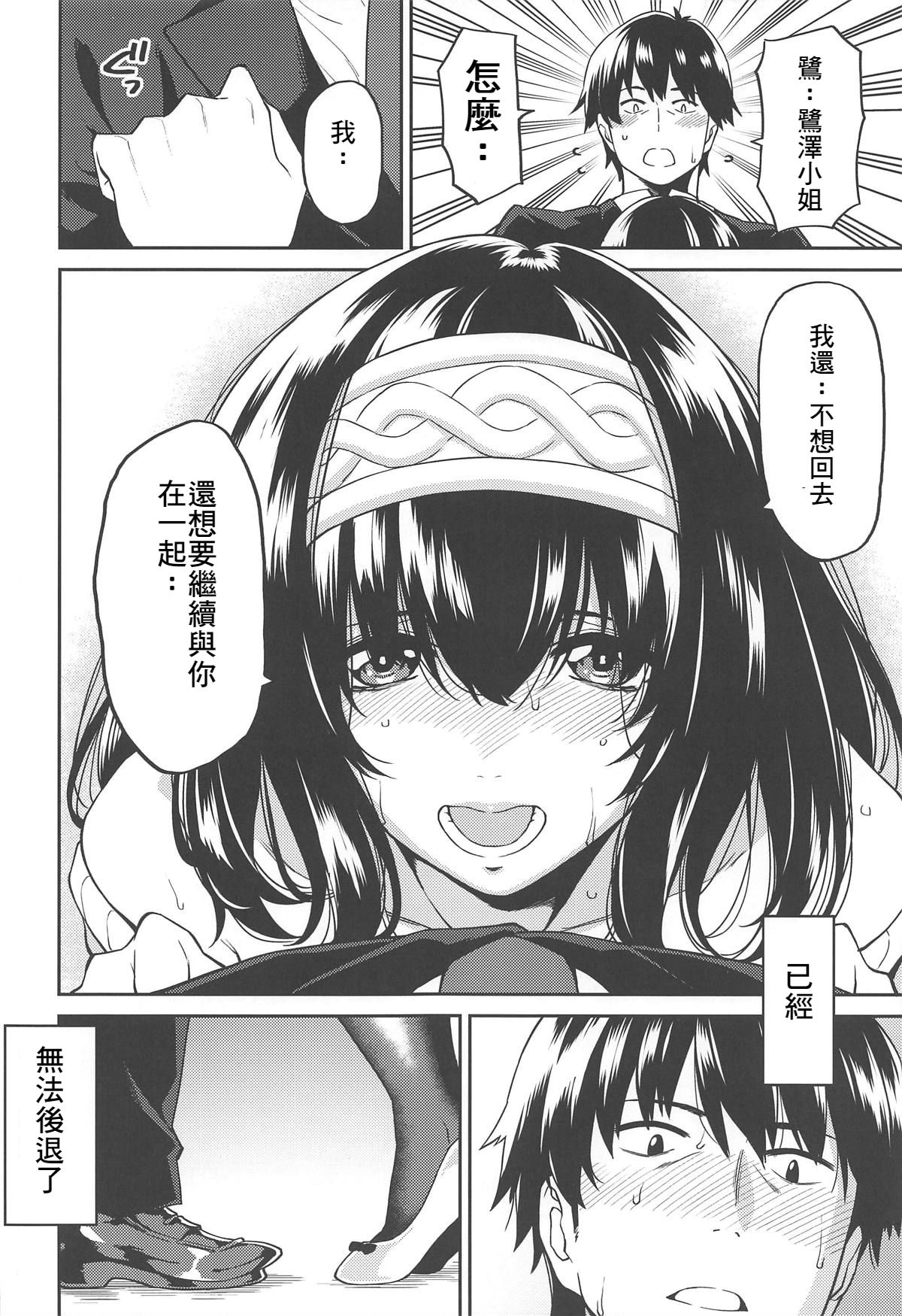 (C95) [Uchuusen Shoujigou (Shouji Nigou)] Sagisawa-san ga Musubareru Hi (THE IDOLM@STER CINDERELLA GIRLS) [Chinese] [最愛加蓮&肇漢化組] page 8 full