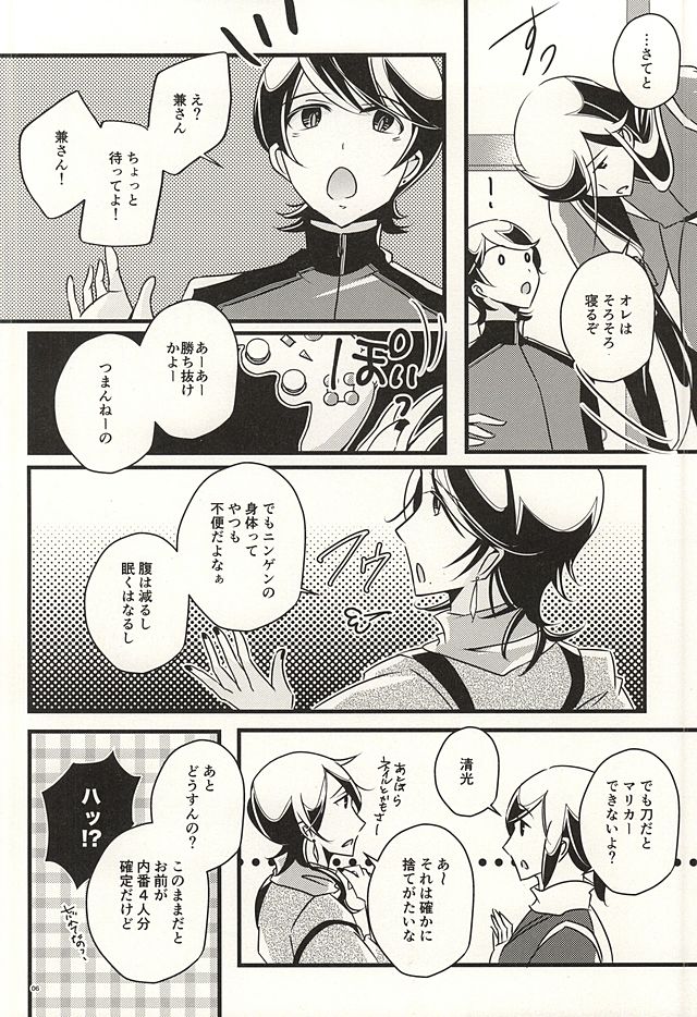 (SUPER24) [hpsd ((mi))] Kane-san no Koto o Kangaeru to Yoru mo Nemurenakute Tsui XXXX Shichau Boku. (Touken Ranbu) page 4 full