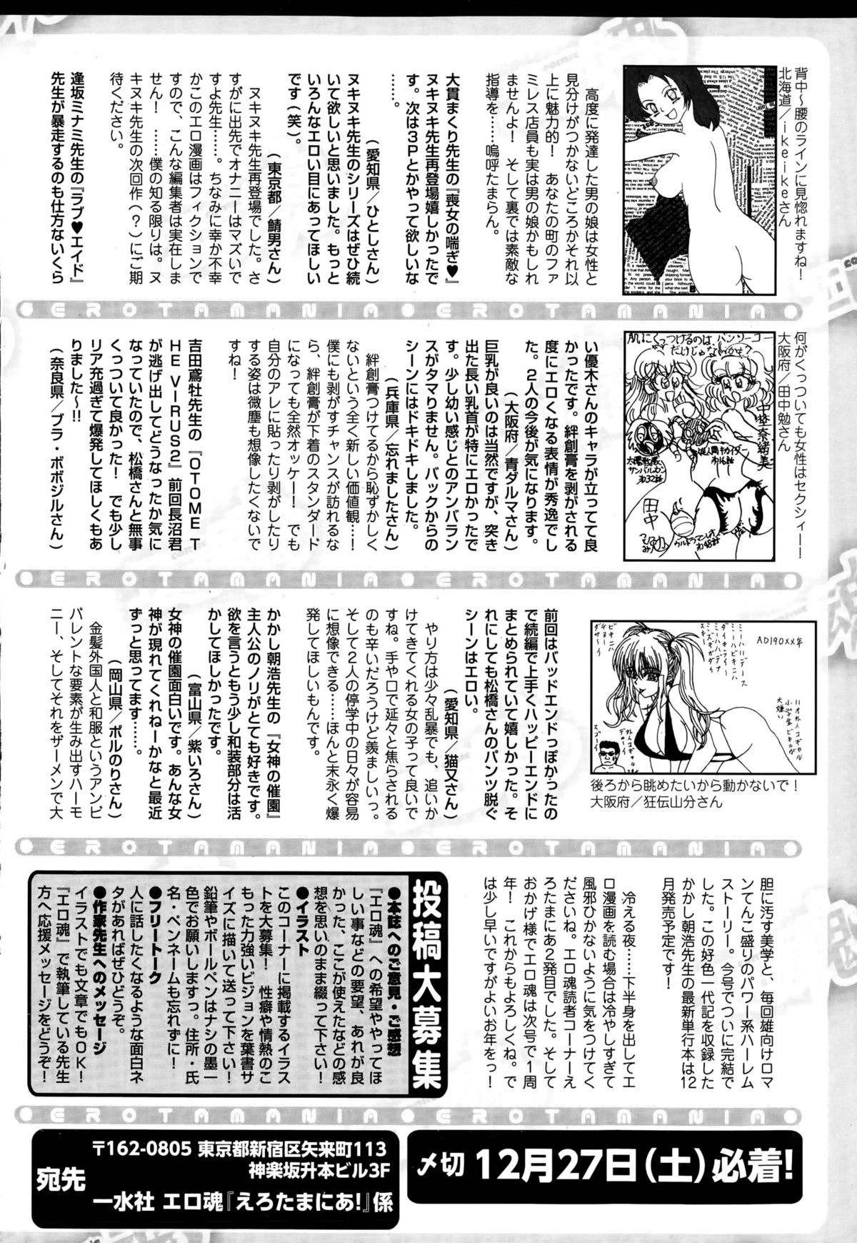 COMIC Ero-Tama 2015-01 Vol. 6 page 230 full