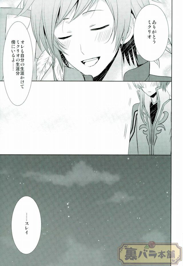 (SUPER24) [Sound:0 (mirin)] ONLY ONE WISH (Tales of Zestiria) page 43 full