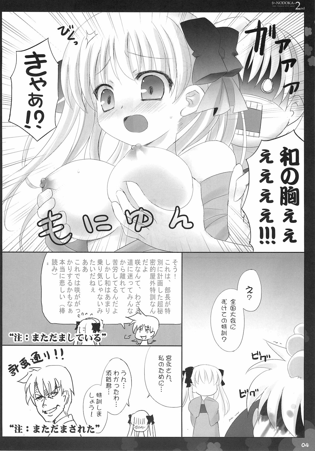 (COMIC1☆4) [Friendly Sky, Kokuritsu Hinanjyo (SDwing)] Wa-NODOKA- 2nd (Saki) page 5 full