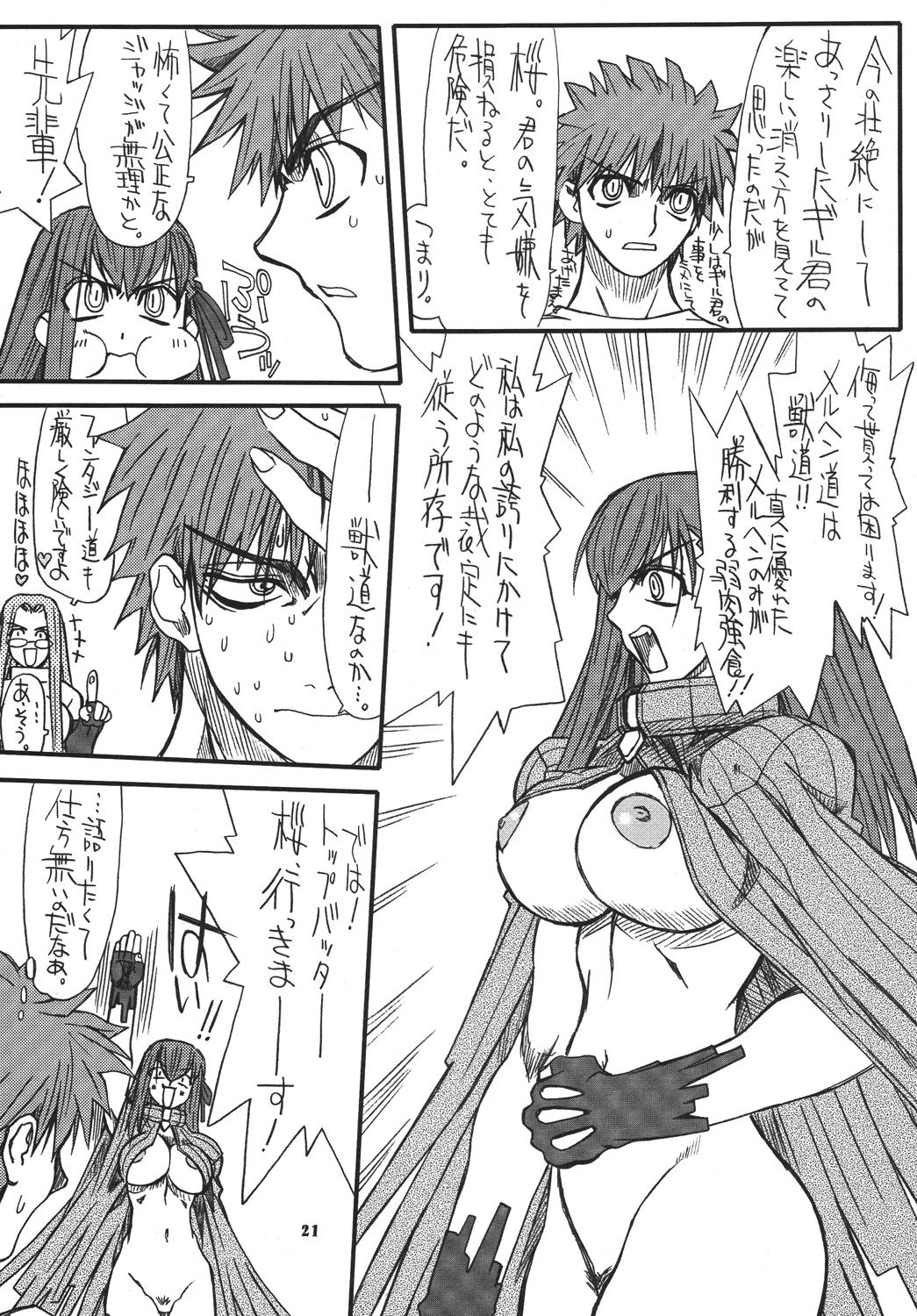 [Power Slide (Uttorikun)] Akihime Yon (Fate/stay night) page 20 full