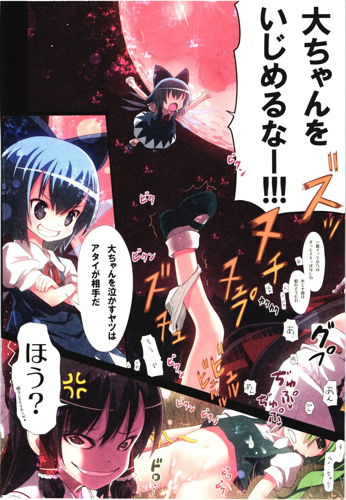 (C79) [Little☆Hamlet × Nymphet (Lu☆cky)] Kichiku Ou Reimu - Touhou Koumakyou Kouryakubon -Ike Mawari Hen- (Touhou Project) page 19 full