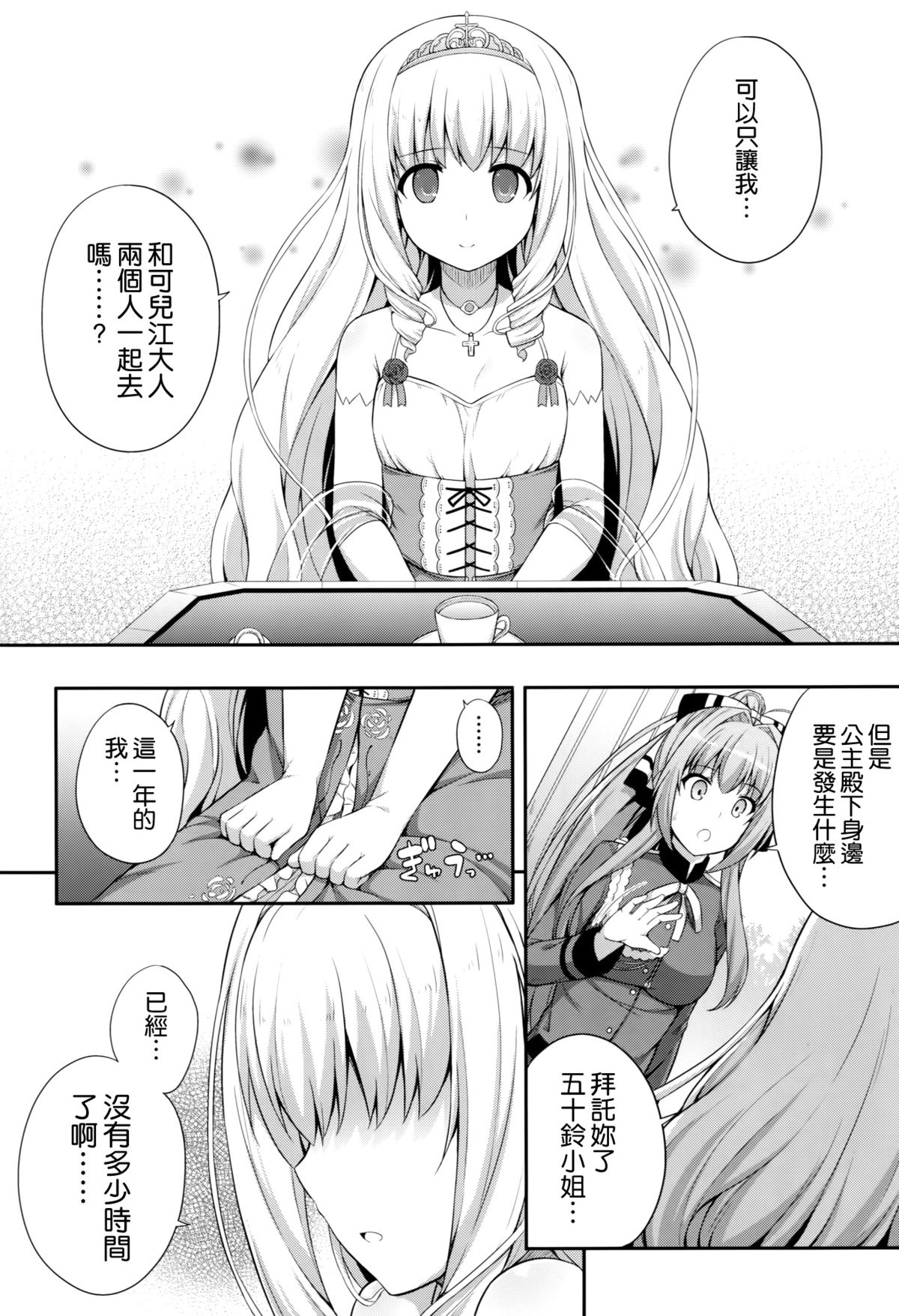 (C87) [Fujiya (Nectar)] Brilliant Memories (Amagi Brilliant Park) [Chinese] [空気系☆漢化] page 6 full