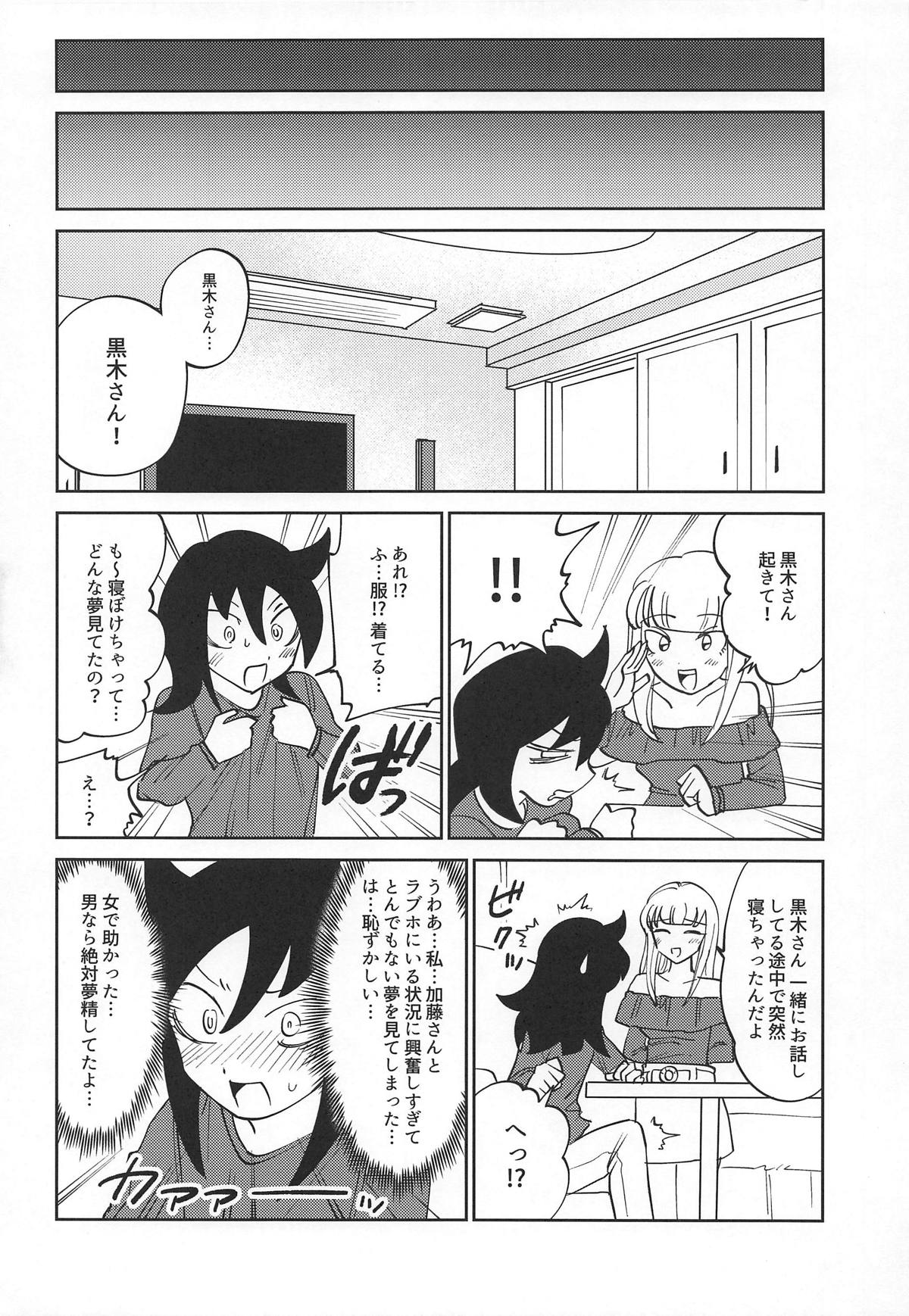 (C95) [Nekomonidoh (Sanada)] Kuroki-san, Anone. (Watashi ga Motenai no wa Dou Kangaetemo Omaera ga Warui!) page 25 full