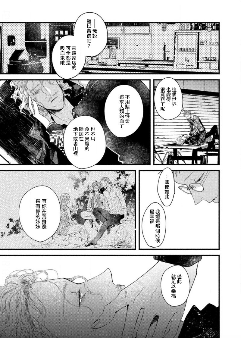 [Okawa Mihara] Kyuuketsuki wa Shinzou no Yume o Miru 1-4 | 吸血鬼夢想著擁有心臟 1-4 [Chinese] [Digital] page 109 full