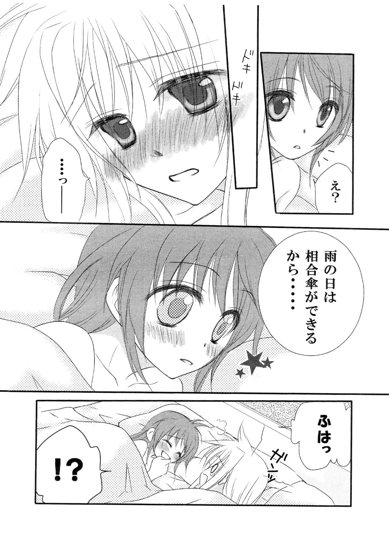 [Kohagura. (Kohaku.)] passing of... (Mahou Shoujo Lyrical Nanoha) [Digital] page 17 full