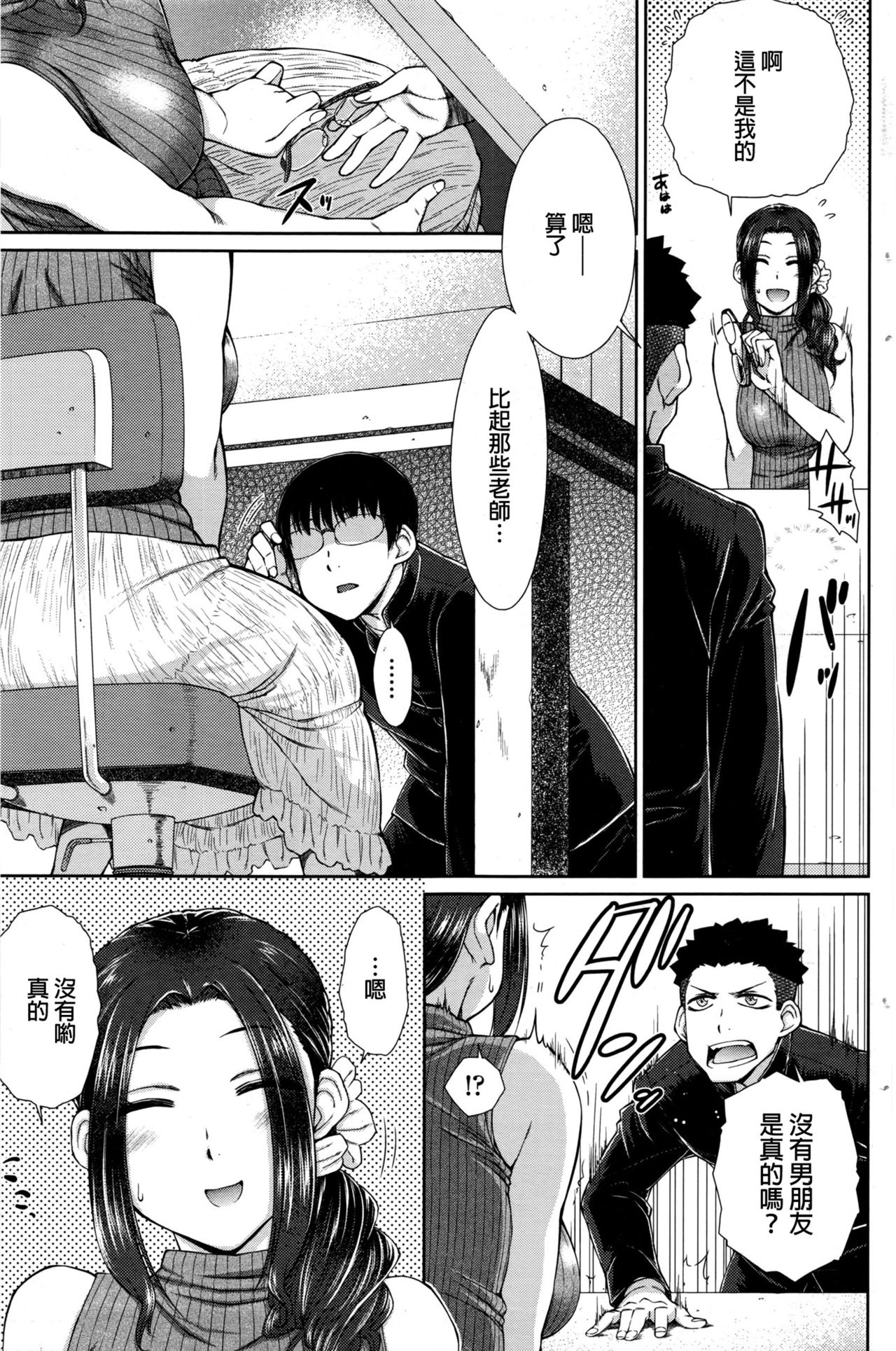 [Igarashi Shouno] ○○○ Suki na Boku no Yome ga Jokyoushi na Kudan Ch. 1-3 [Chinese] page 9 full