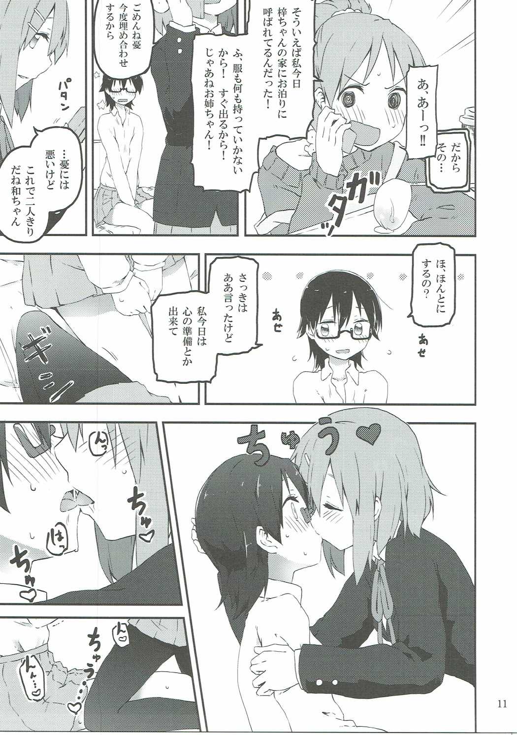 (C90) [Rakugaki Ippentou (Kagiana)] Kimi ni Hidamari no Jinsei ga Aran Koto o (K-ON!) page 12 full