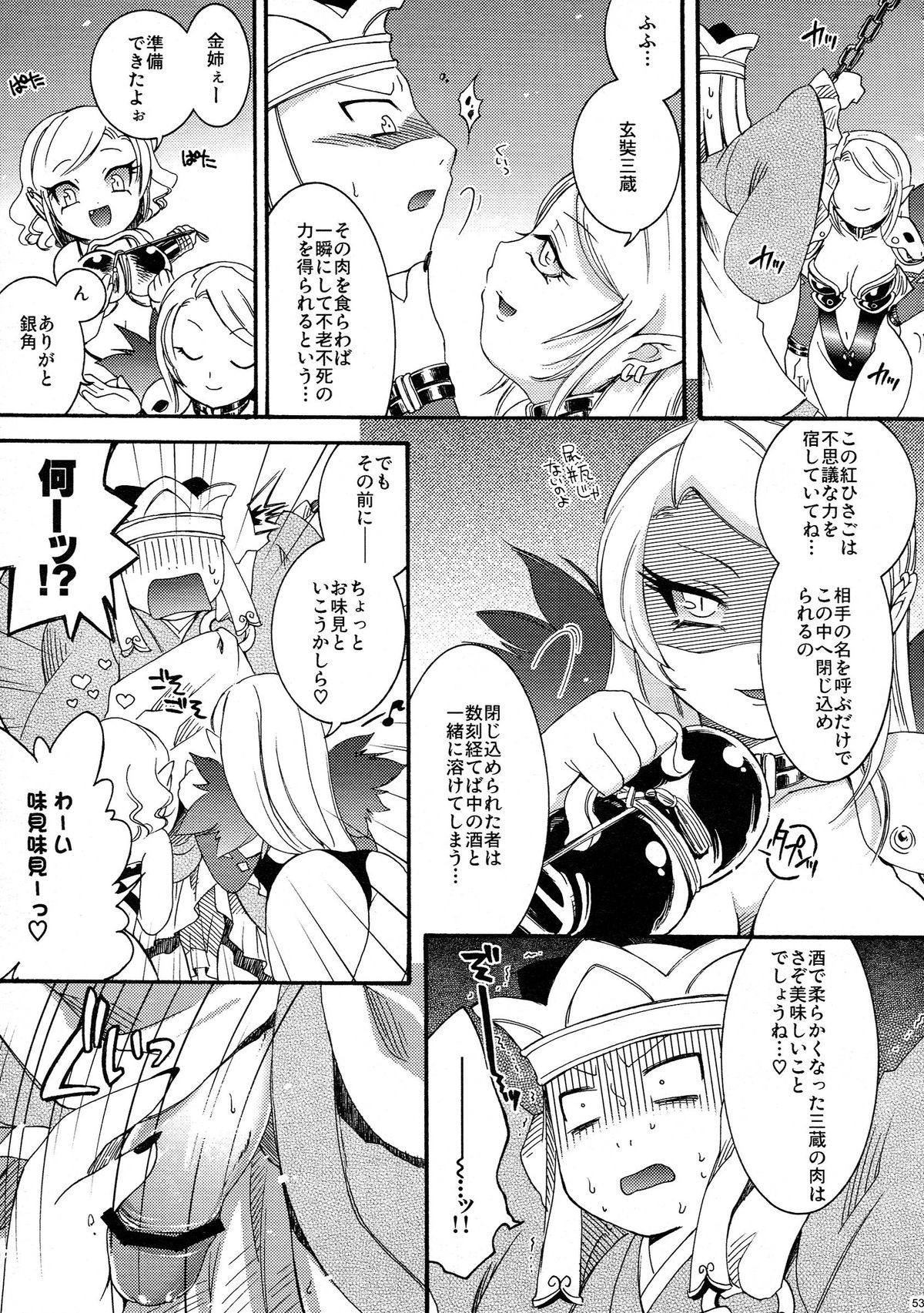 (COMITIA83) [Microbit (Hinase Aya)] Saiyuu Iden Soushuuhen -Ten no Maki- page 53 full