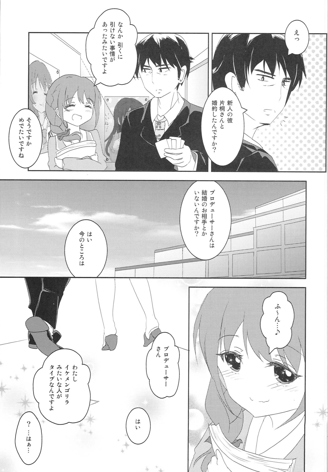 (CINDERELLA FESTIV@L) [Ribbon Enikki+ (Mickeysmith)] Chihiro-san ni Kokuhaku Shitara, Idol-tachi ni Mawasaretanda ga. (THE IDOLM@STER CINDERELLA GIRLS) page 14 full