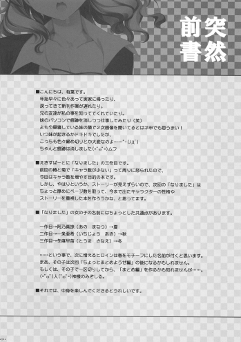 (SC38) [Alpha to Yukaina Nakamatachi (ALPHa)] Expert ni Narimashita! 3 - page 3