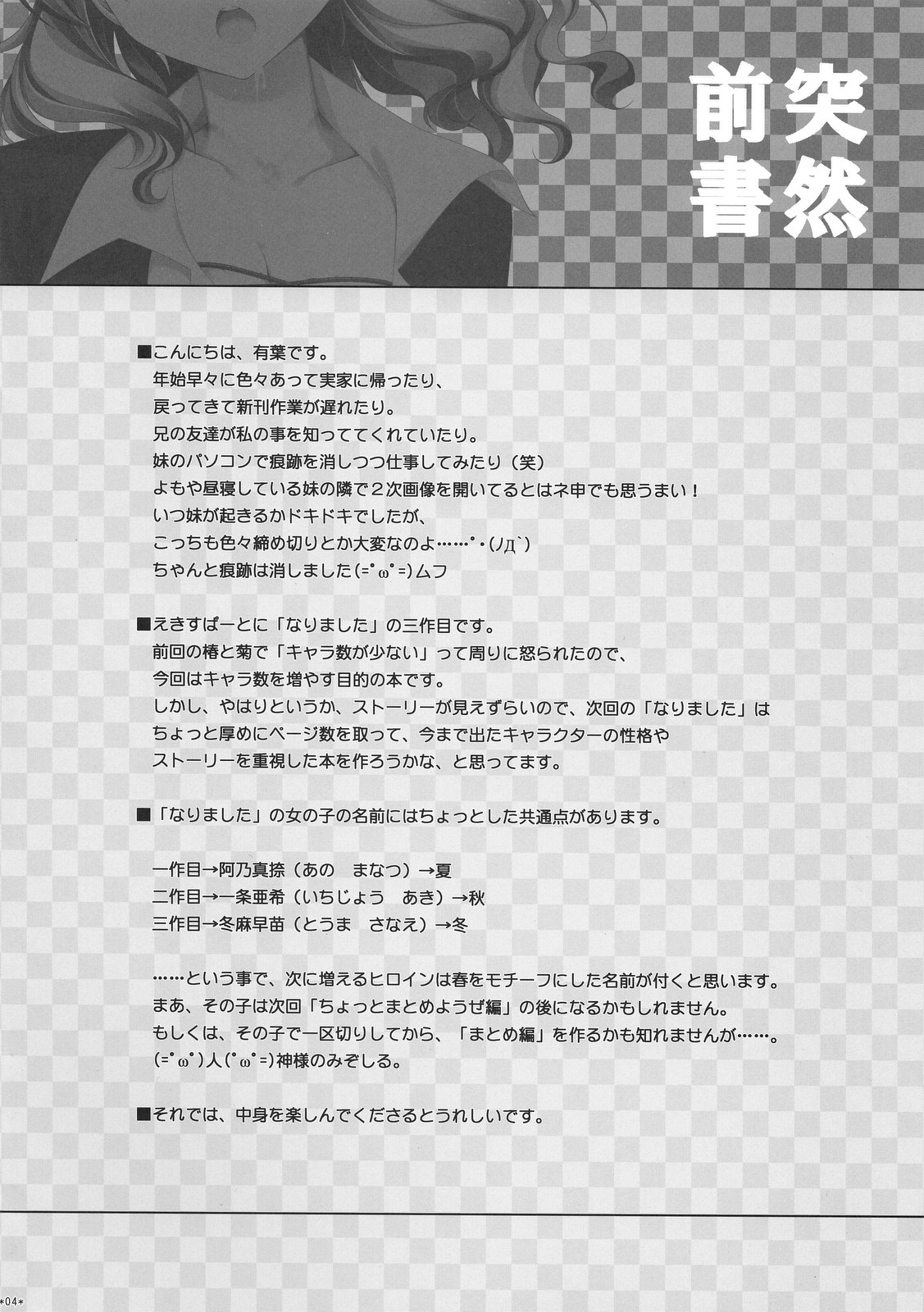 (SC38) [Alpha to Yukaina Nakamatachi (ALPHa)] Expert ni Narimashita! 3 page 3 full