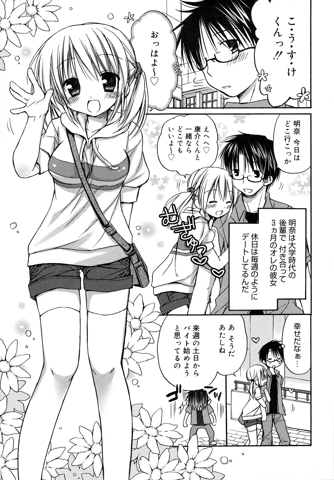 [Rico] HACYU♡ECHI page 9 full