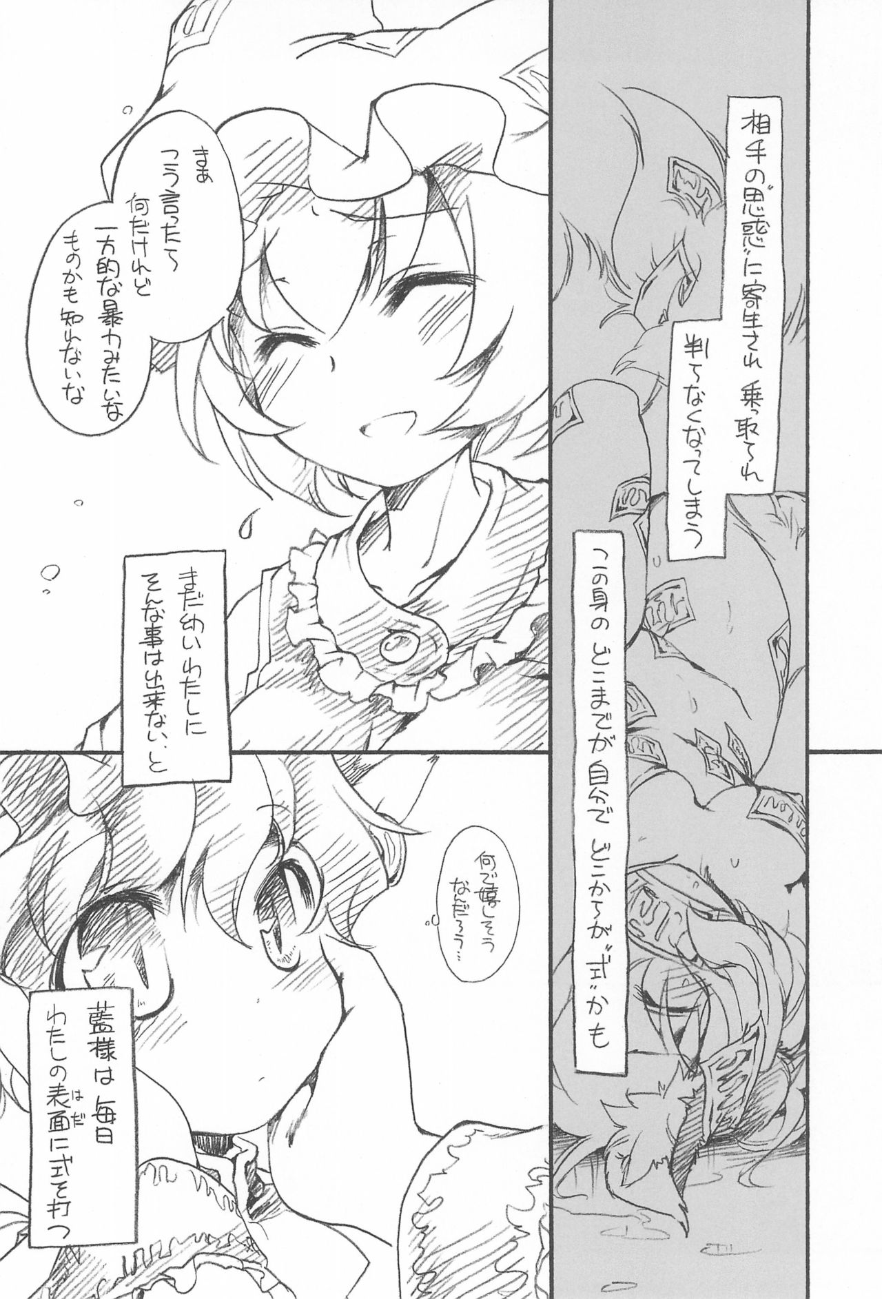 (COMIC1☆3) [Hinaprin (Ikuta Takanon)] Touhou FUZZYSET 2 (Touhou Project) page 4 full