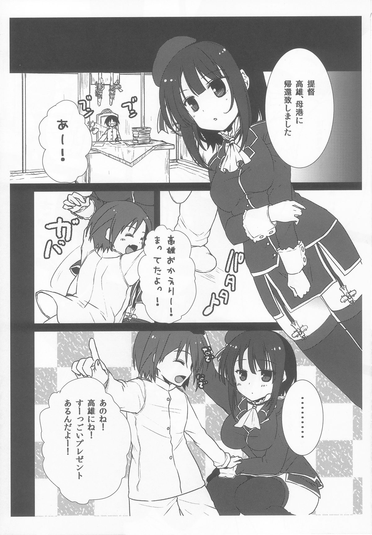 (C85) [pit.ra.bit, P-Point (Niwaka Yuan, Pikazo)] On Your Mark (Kantai Collection -KanColle-) page 12 full