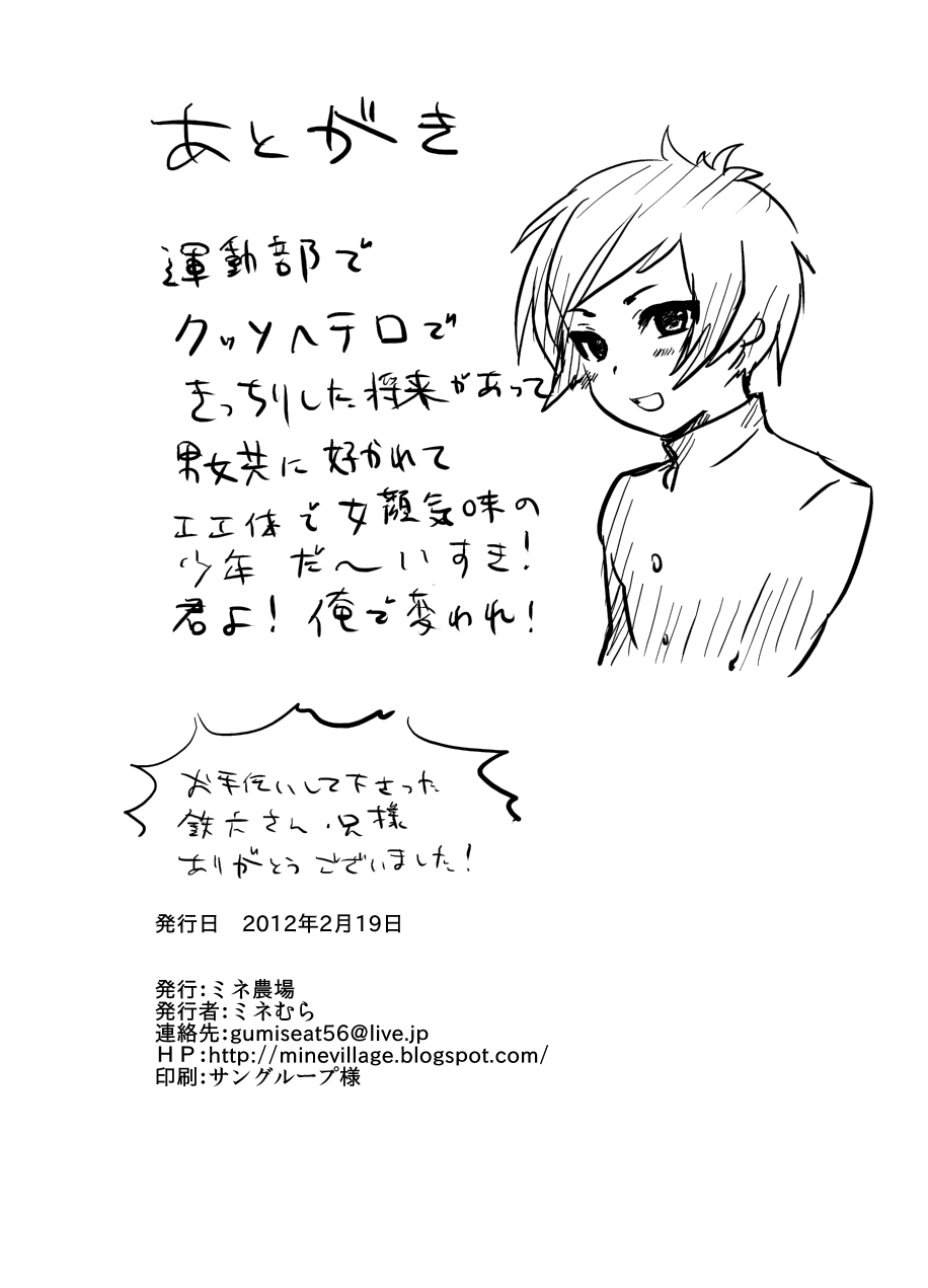[Mine Noujou (Mine Mura)] Masshiro Gakuran ~Ohenji Dekiru Kana~ [Digital] page 25 full