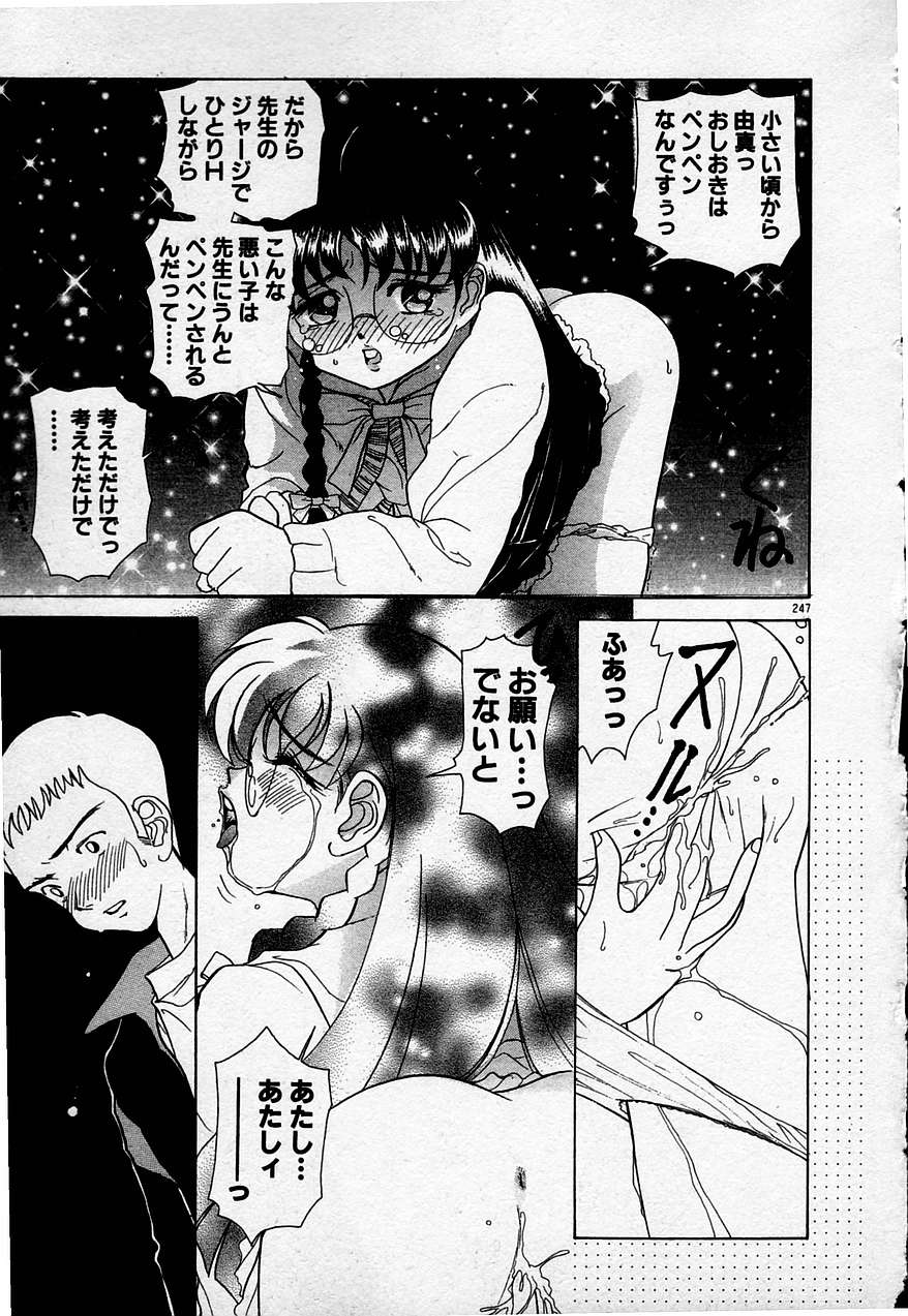 [Sano Takashi] Cheese Doll page 248 full