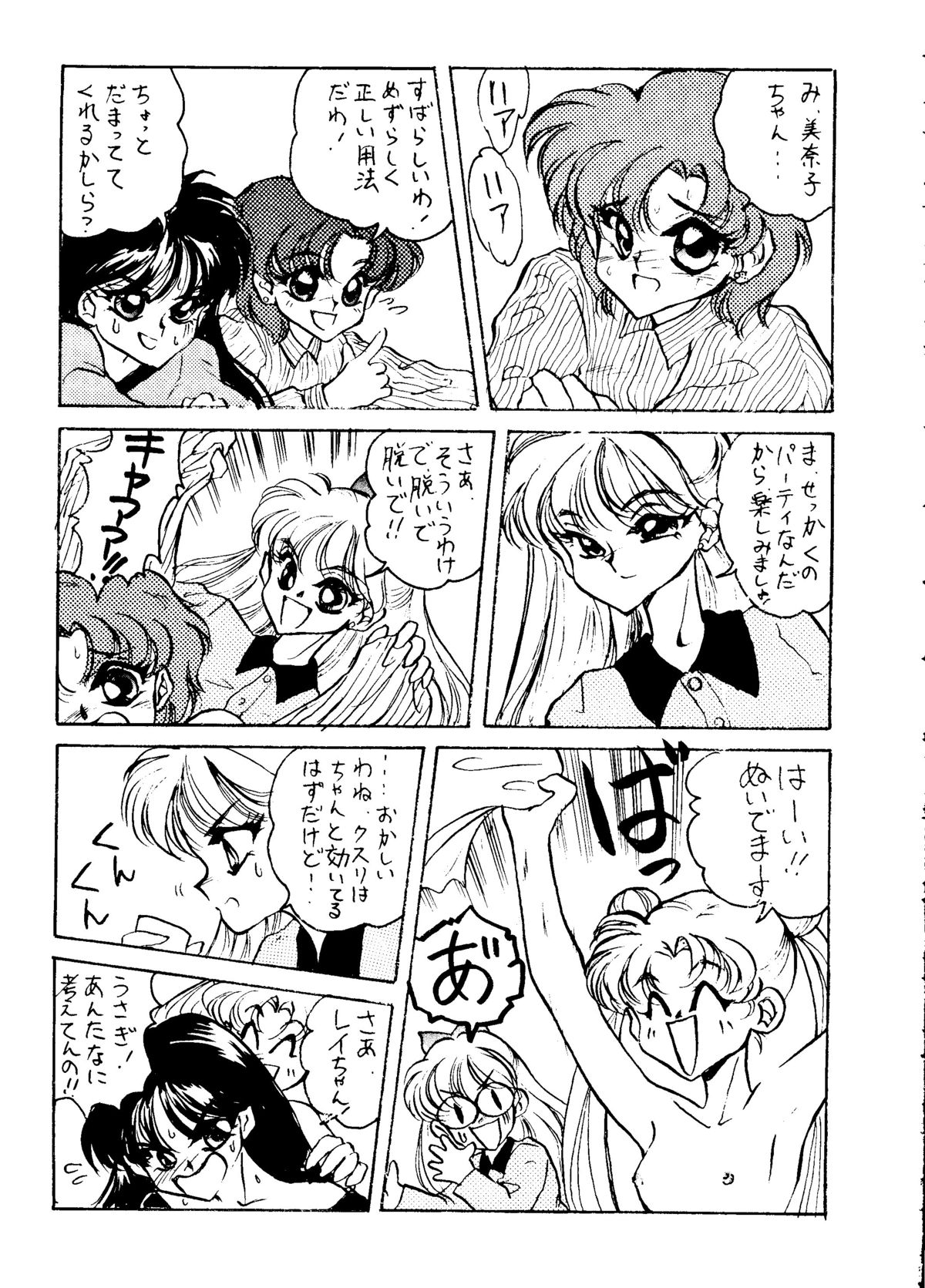 [Getsumen Chakuriku (Kuou Shiki, Miisaka)] Lunatic Libido (Bishoujo Senshi Sailor Moon) page 10 full