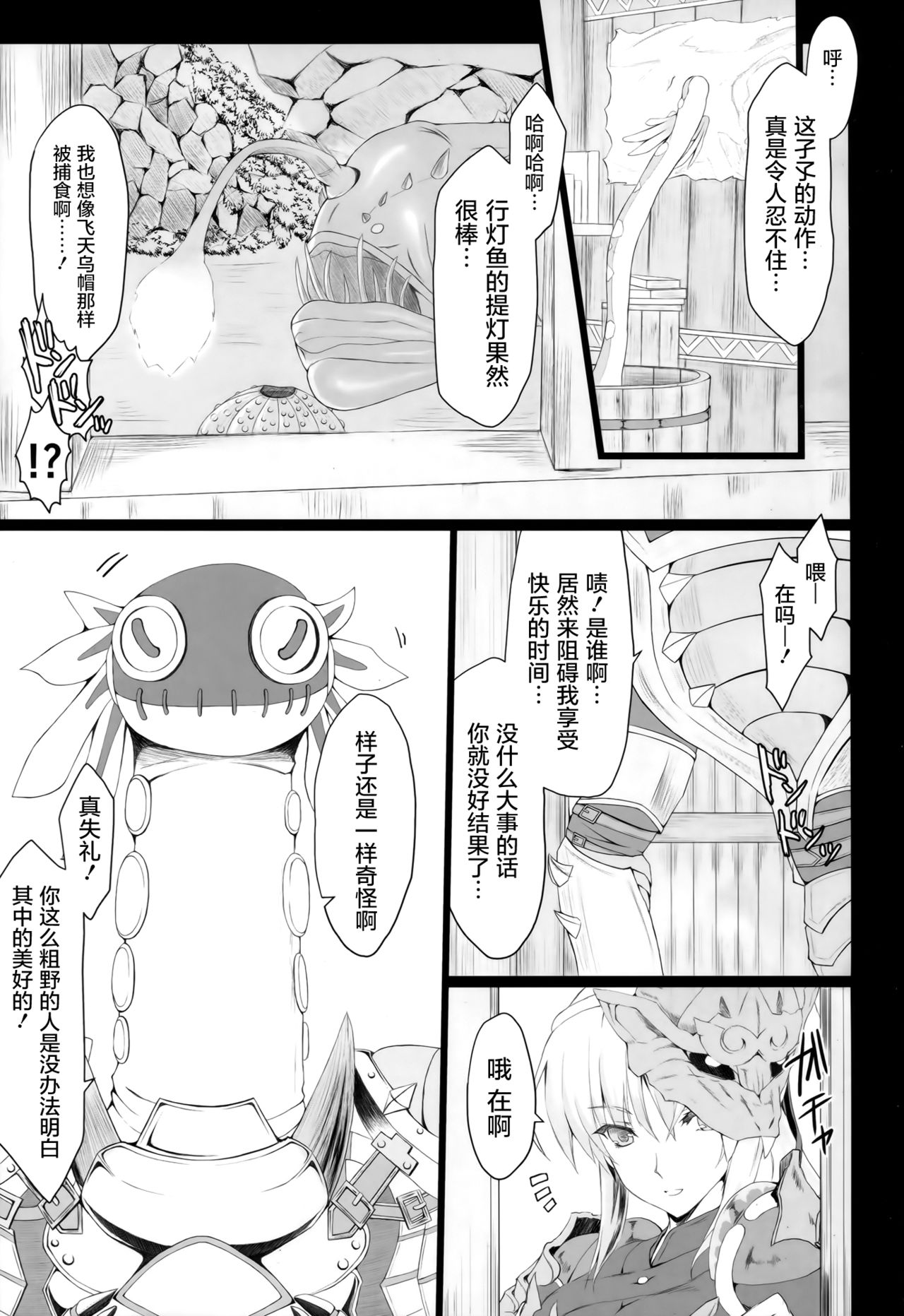 (C94) [UDON-YA (Kizuki Aruchu, ZAN)] Monhan no Erohon 16β (Monster Hunter) [Chinese] [屏幕髒了漢化組] page 5 full