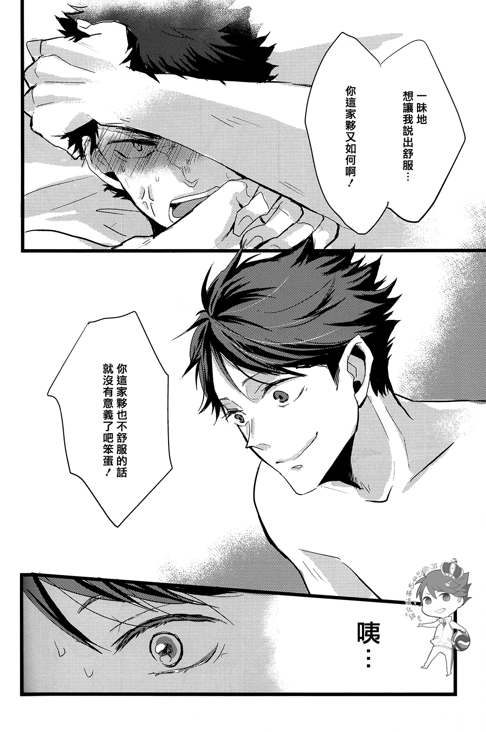 (SUPER23) [kichun* (Eiri)] Kimochi yoku ne shi!! (Haikyuu!!) [Chinese] [阿徹的牛奶棒漢化組] page 15 full