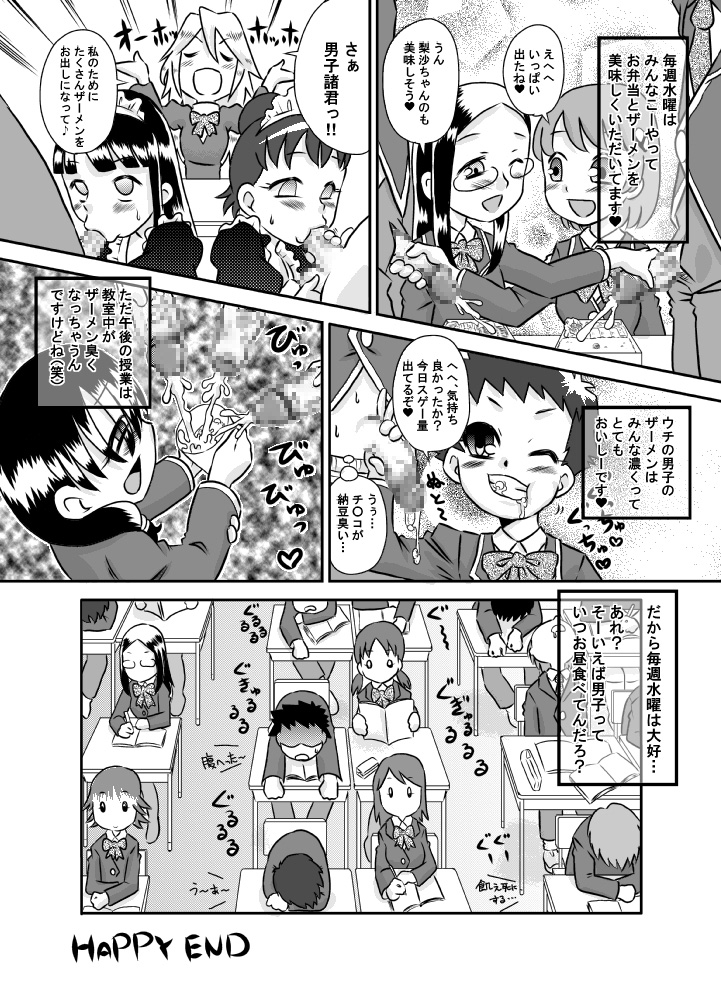 [Calpis Koubou] Shoku Samen Kyoushitsu page 18 full