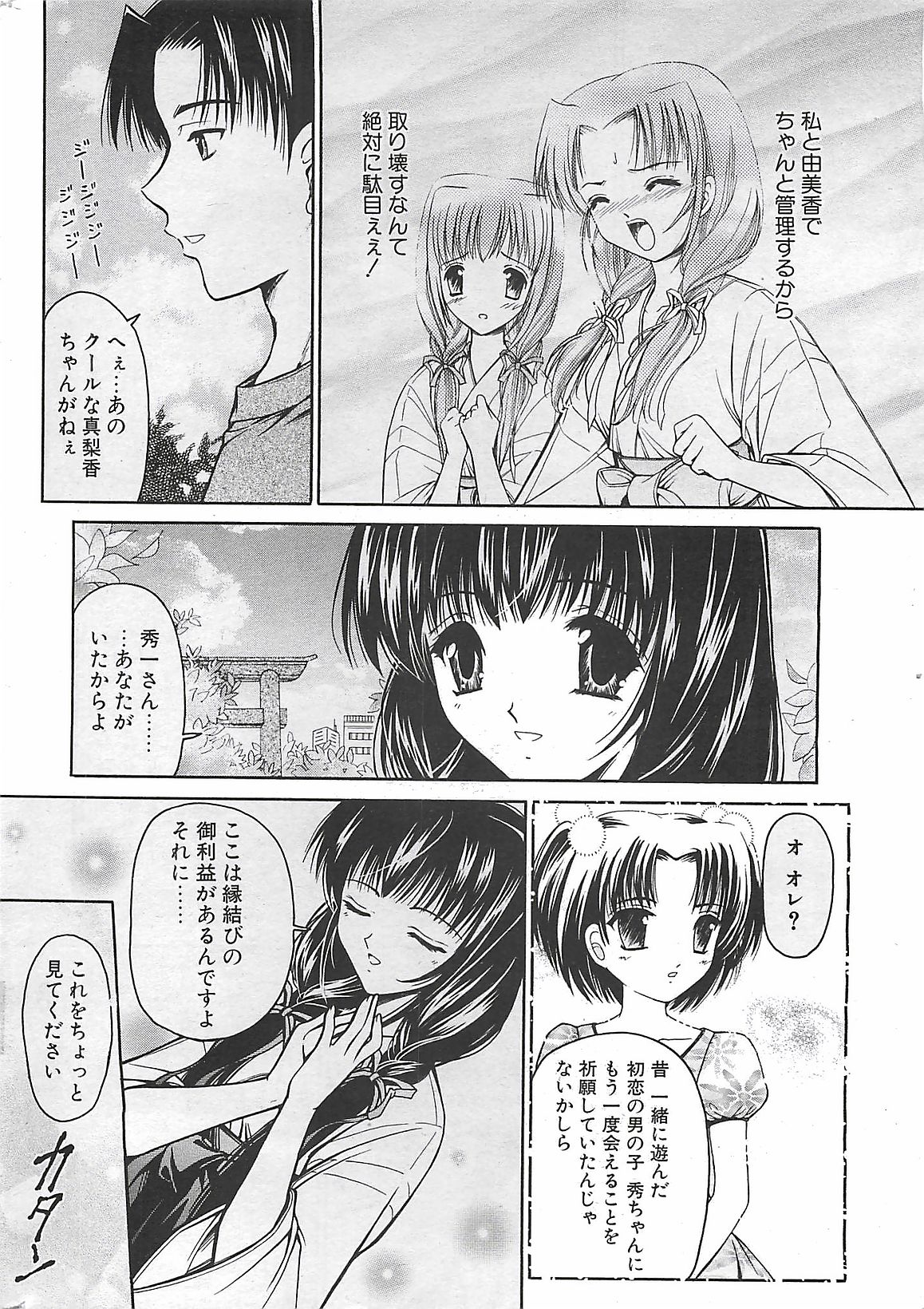 COMIC Penguinclub Sanzokuban 2003-08 page 8 full