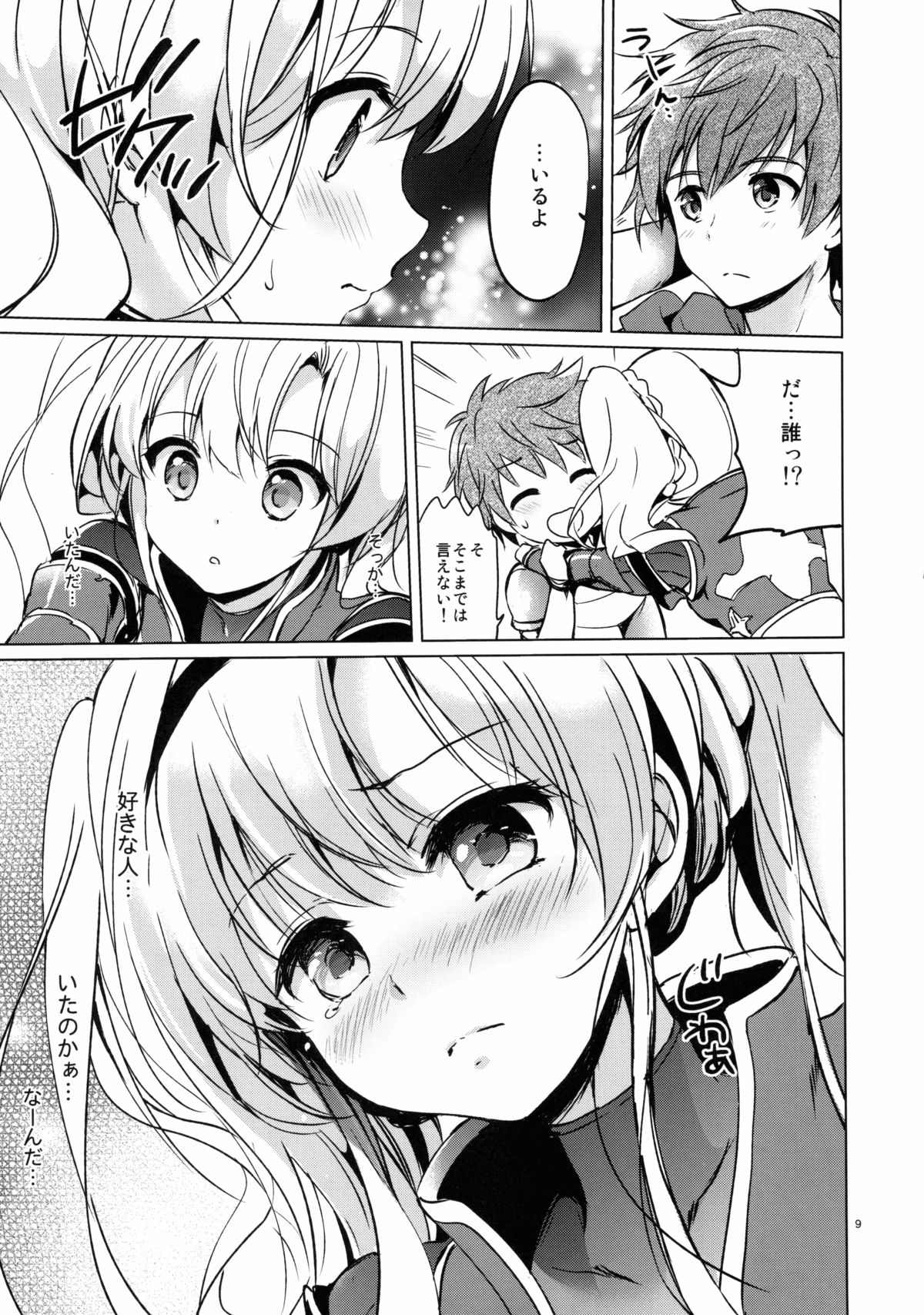 (SC2015 Autumn) [Kurimomo (Tsukako)] ReaJuu Fantasy Z (Granblue Fantasy) page 8 full
