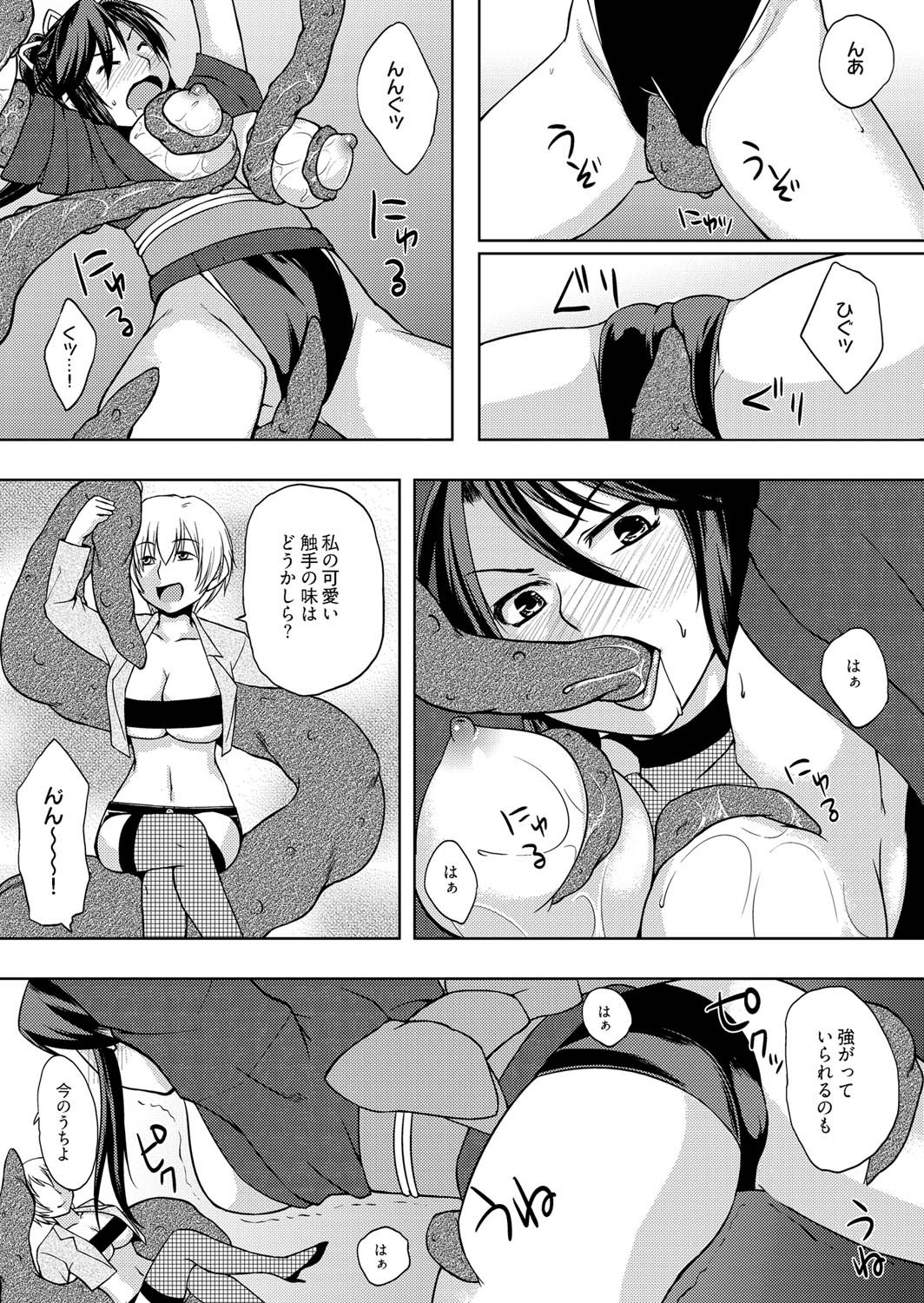 [Kirino Itsuki] Inma Retsuden ～Shokushu Kunoichi Haiboku～ page 13 full