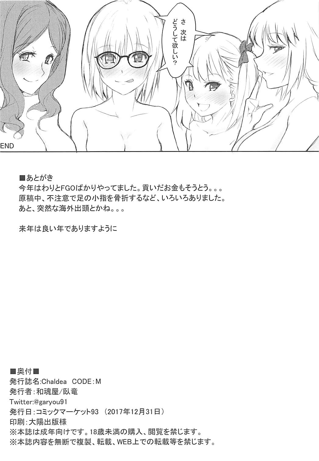 (C93) [Nigimitama no Ya (Garyou)] Chaldea CODE:M (Fate/Grand Order) page 29 full