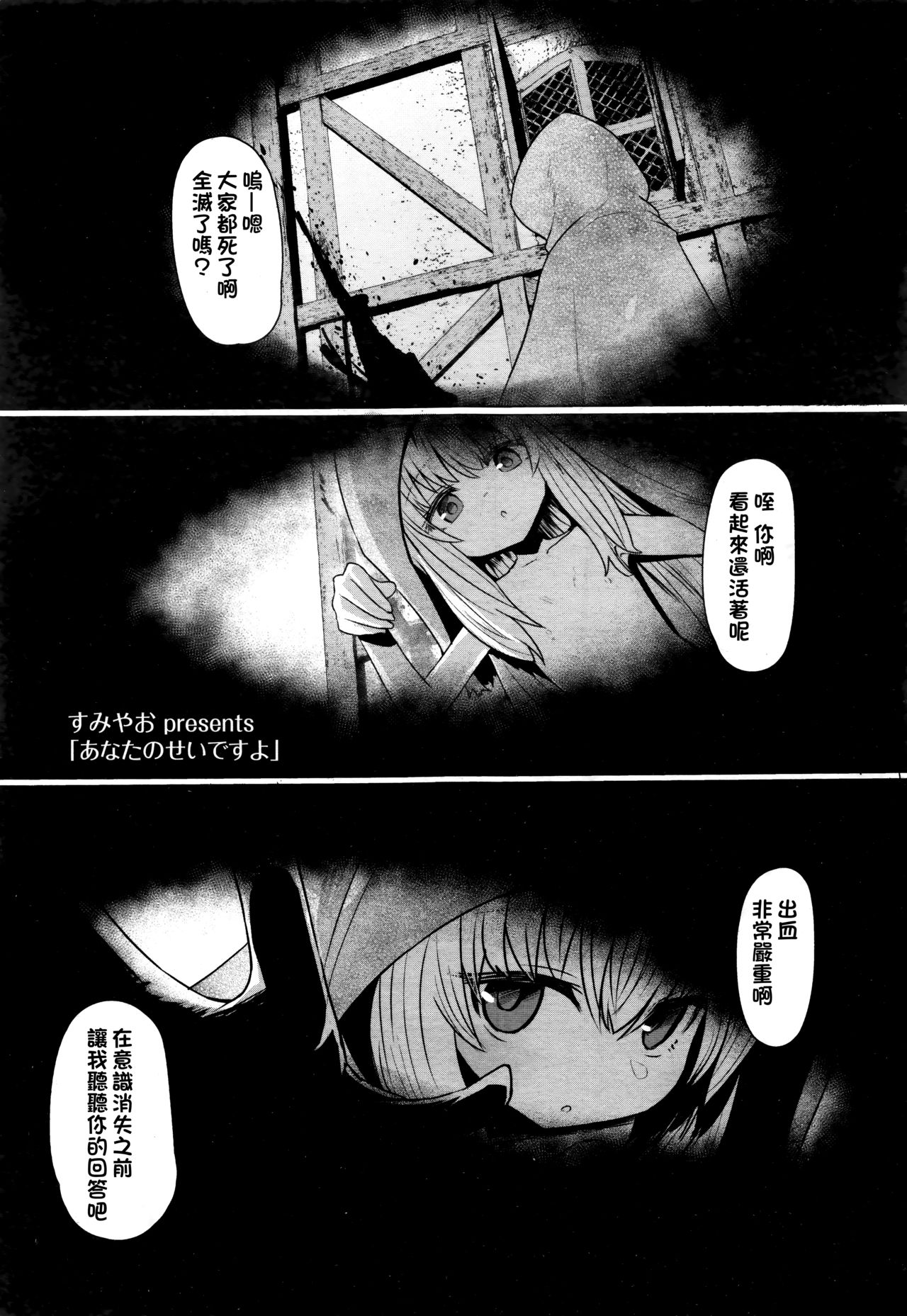 [Sumiyao] Anata no Sei desu yo (Towako Go) [Chinese] [oxt04389漢化] page 1 full